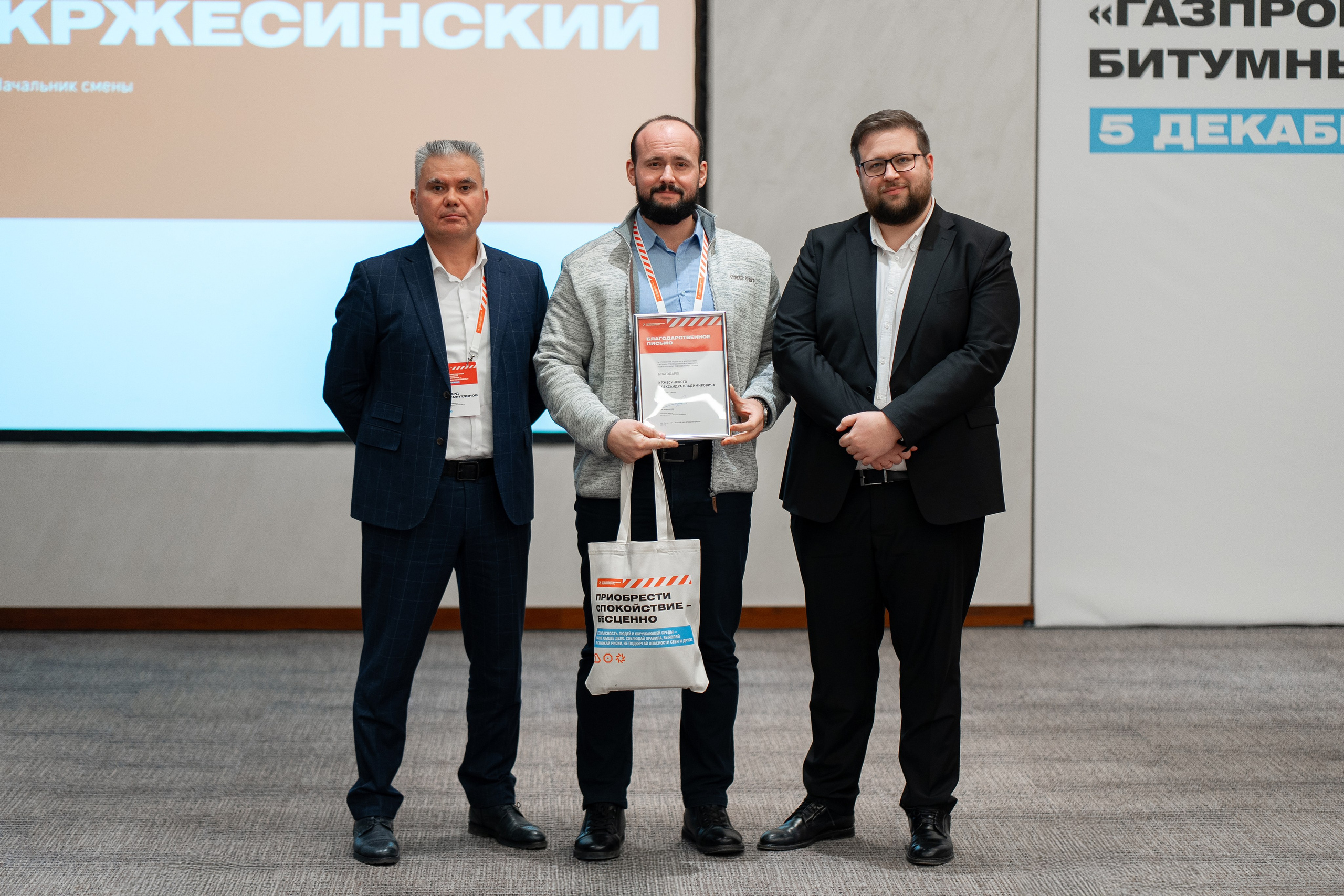 «ГАЗПРОМНЕФТЬ — БИТУМНЫЕ МАТЕРИАЛЫ» ФОРУМ ПРОИЗВОДСТВЕННОЙ БЕЗОПАСНОСТИ. Свадебный и семейный фотограф в Санкт-Петербурге Дмитрий Панин