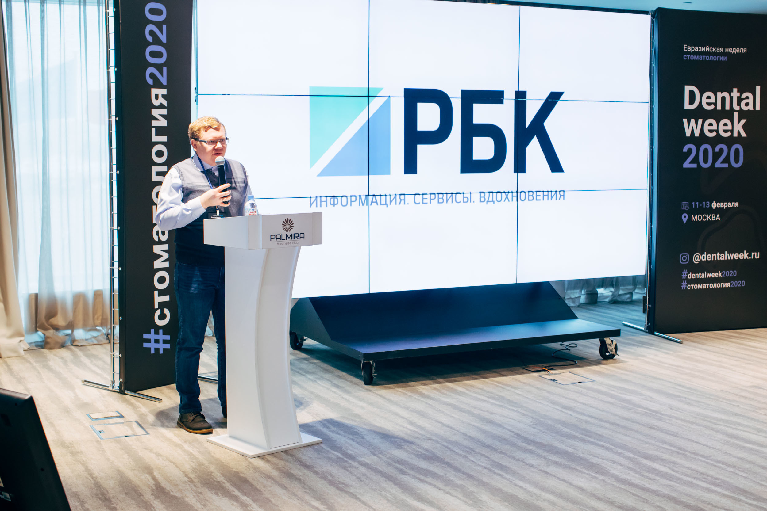 Конференция стоматологов #DentalWeek2020. Ведущий на свадьбу, корпоратив и юбилей в Москве Сергей Рябинин