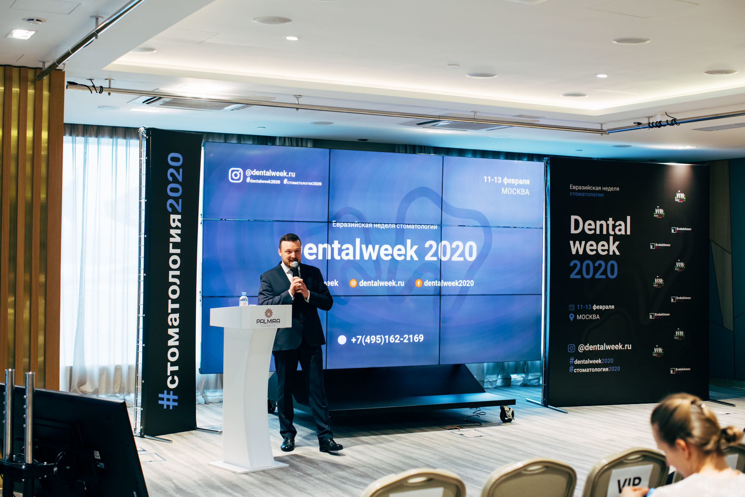 Конференция стоматологов #DentalWeek2020. Ведущий на свадьбу, корпоратив и юбилей в Москве Сергей Рябинин