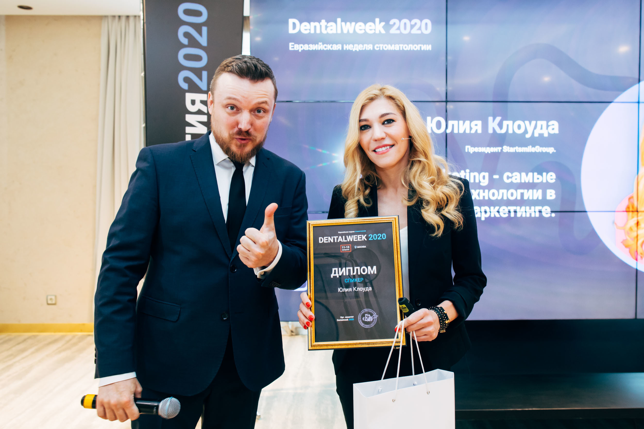 Конференция стоматологов #DentalWeek2020. Ведущий на свадьбу, корпоратив и юбилей в Москве Сергей Рябинин