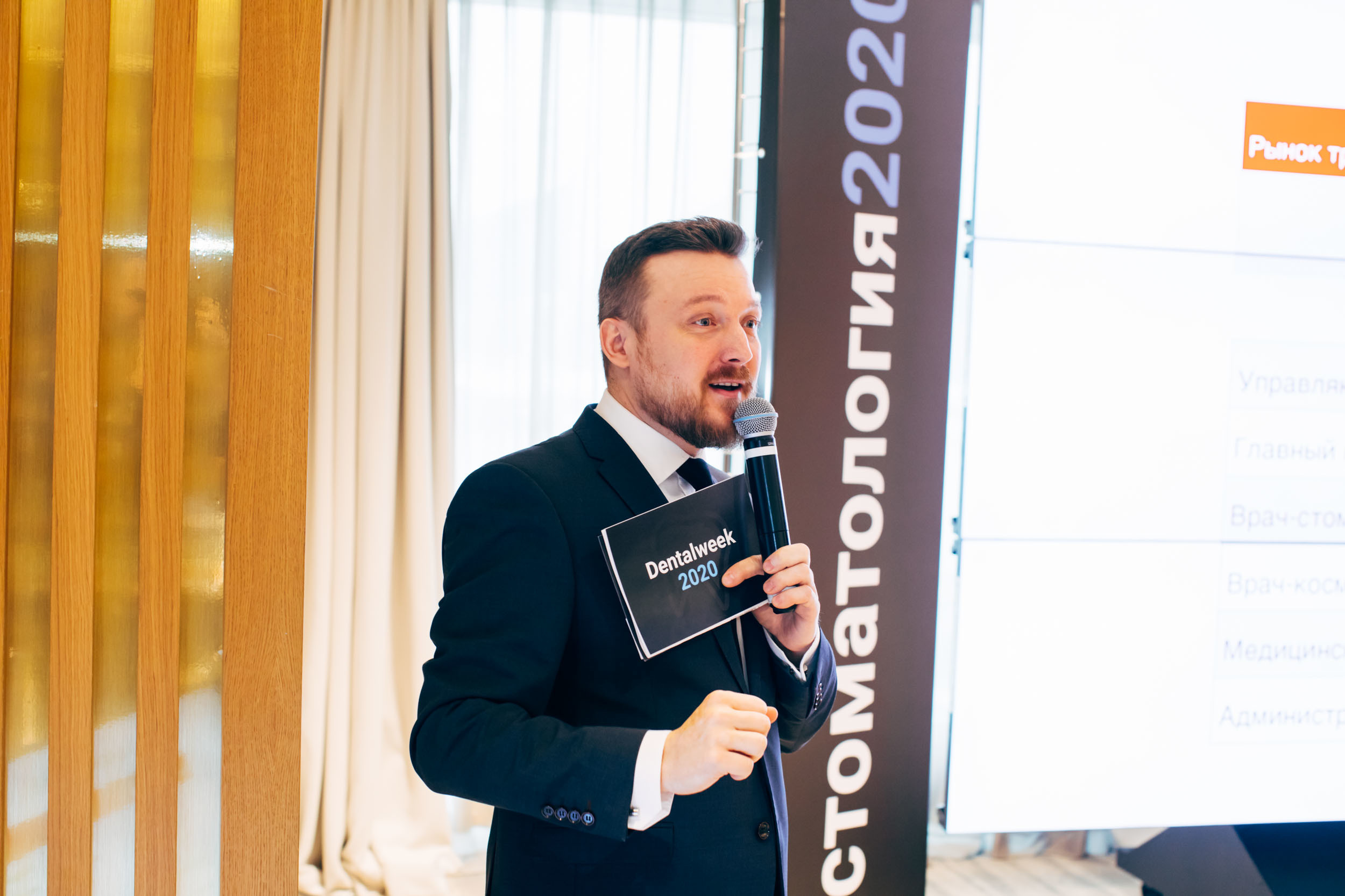 Конференция стоматологов #DentalWeek2020. Ведущий на свадьбу, корпоратив и юбилей в Москве Сергей Рябинин