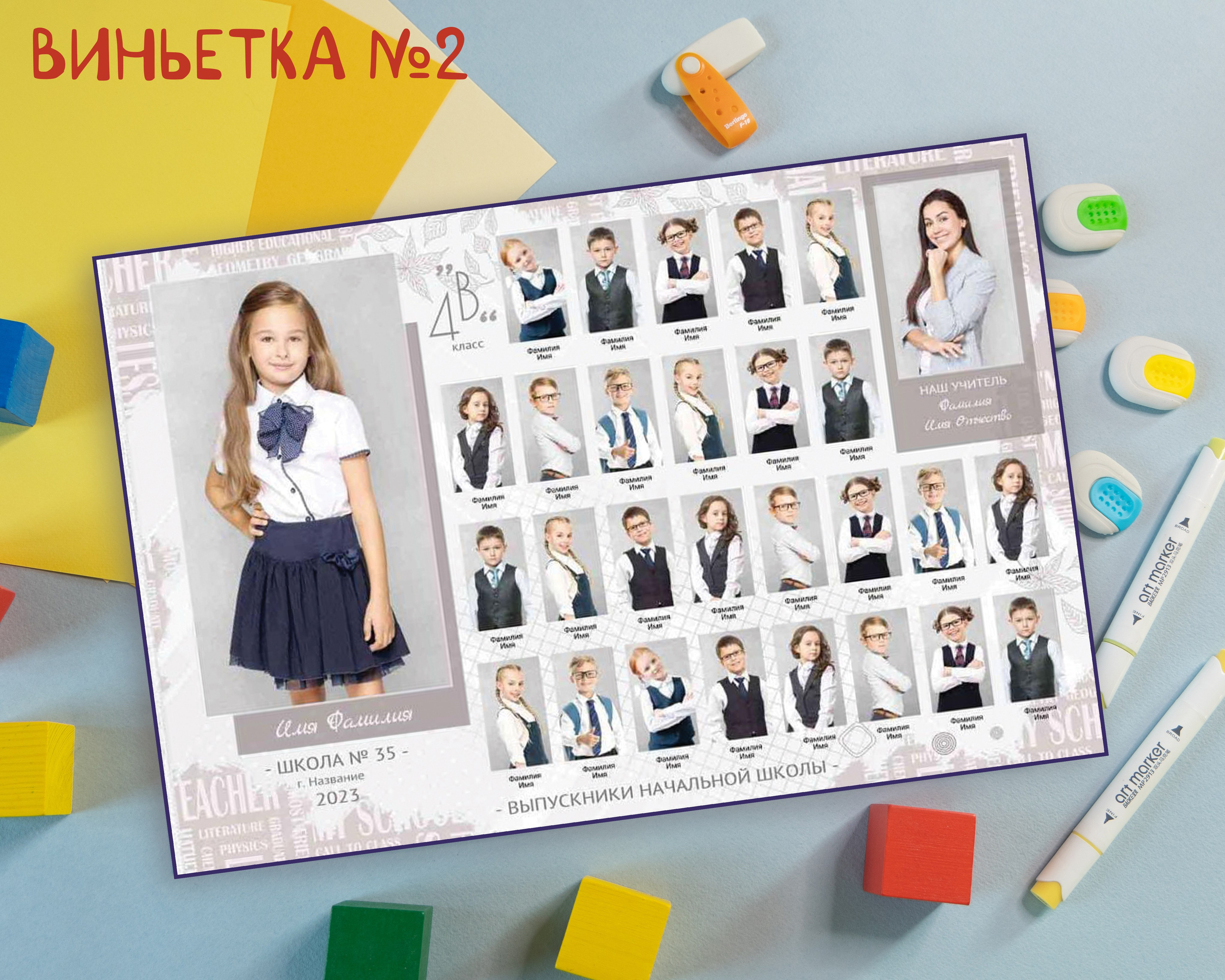 Первый класс!. Фотограф. Выпускные альбомы в Барнауле