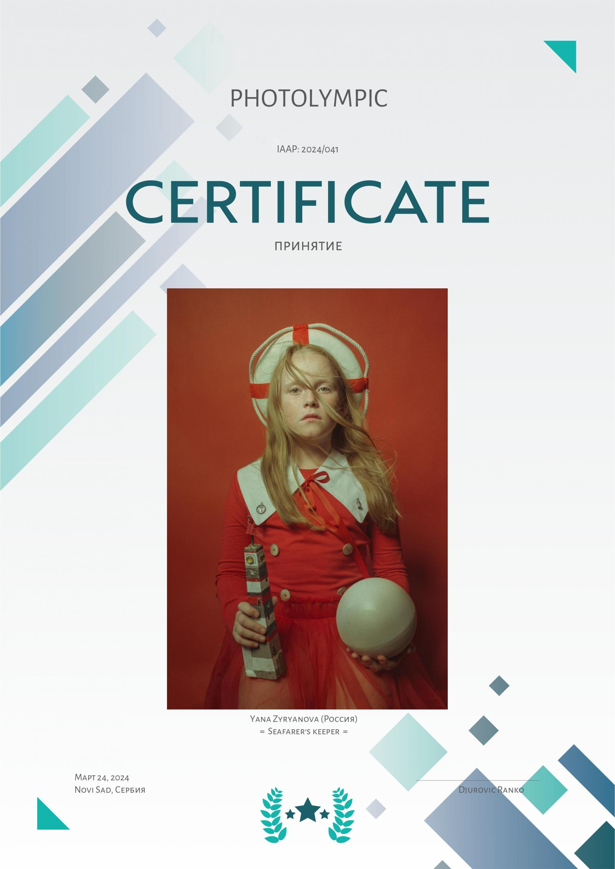 Дипломы. Фотограф Зырянова Яна, Снежинск, Екатеринбург, Челябинск