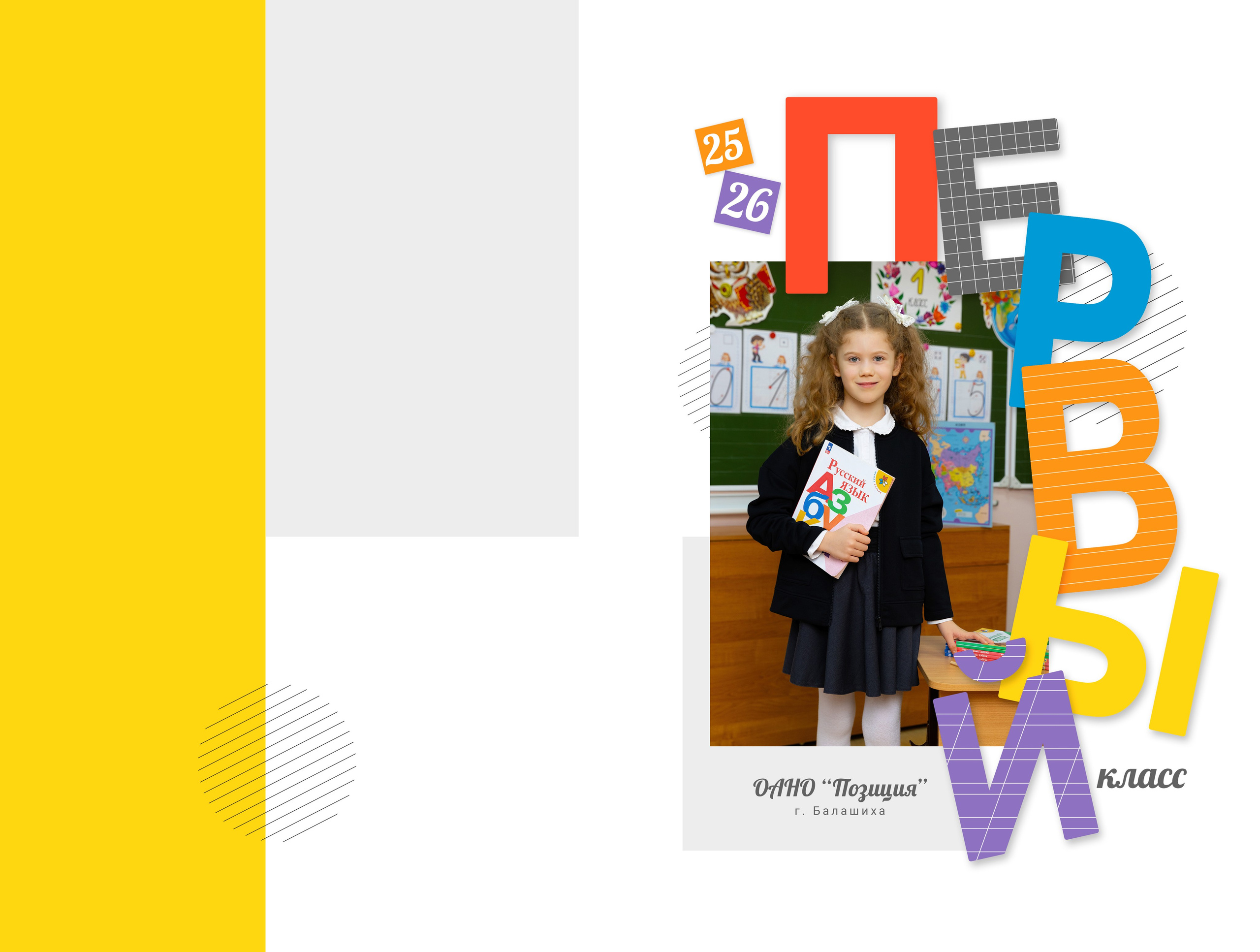 Альбом для первого класса. Фотограф в Железнодорожном и Балашихе