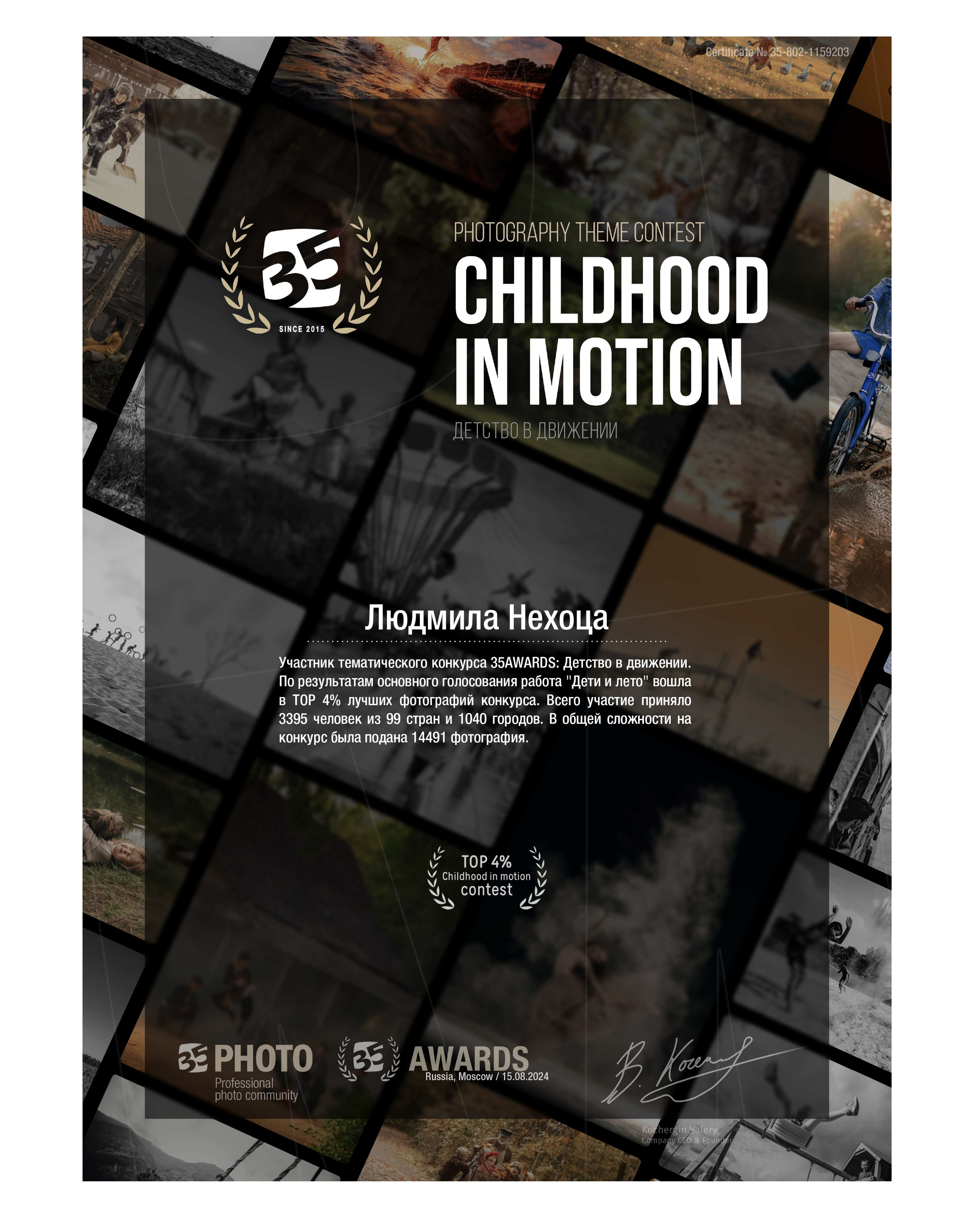 35awards, международный фотоконкурс, Детство в движении, дети и лето, TOP4%