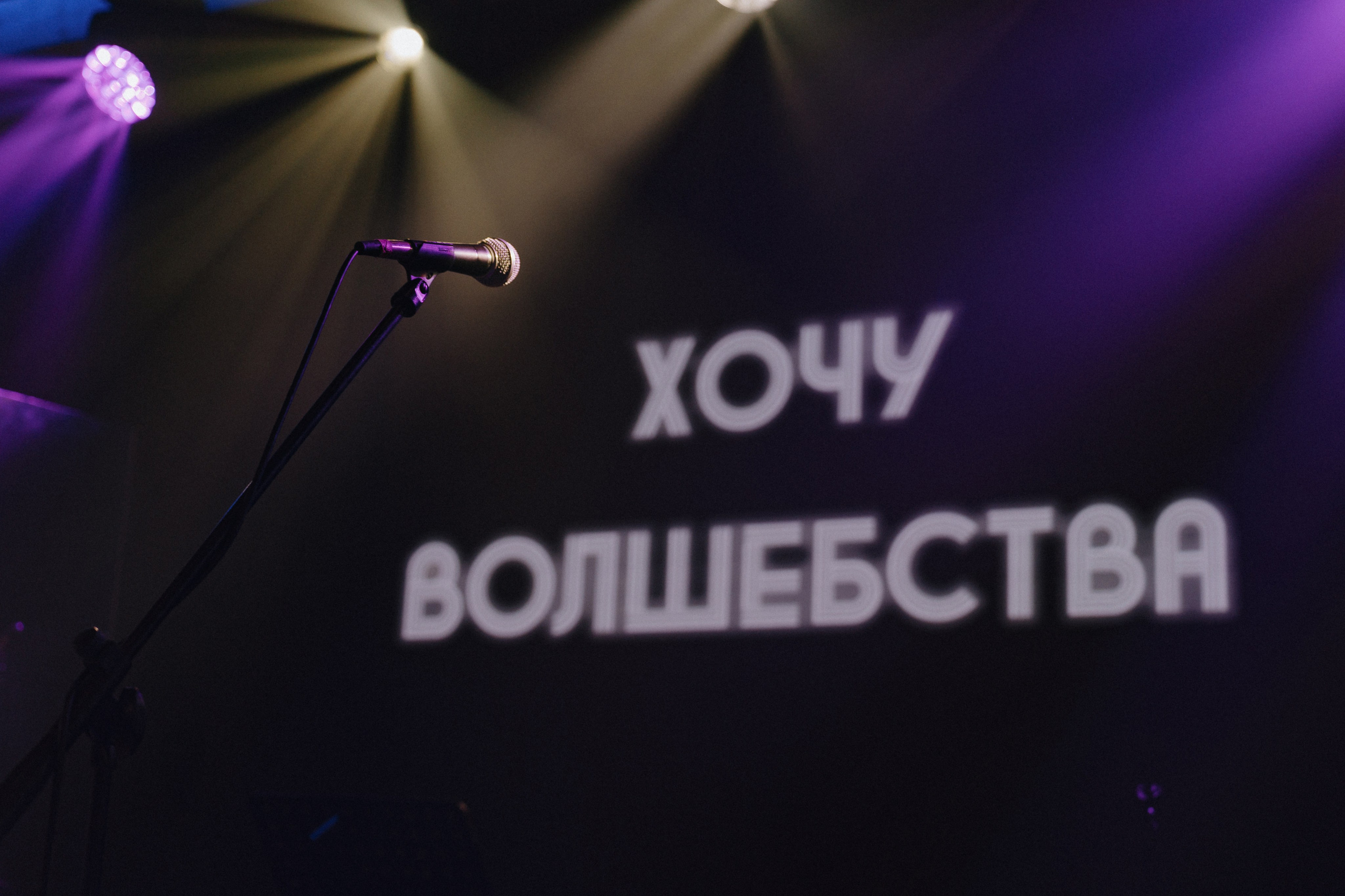 Хочу волшебства. Концерт. 8 октября 2025 года. Татьяна Мишкина