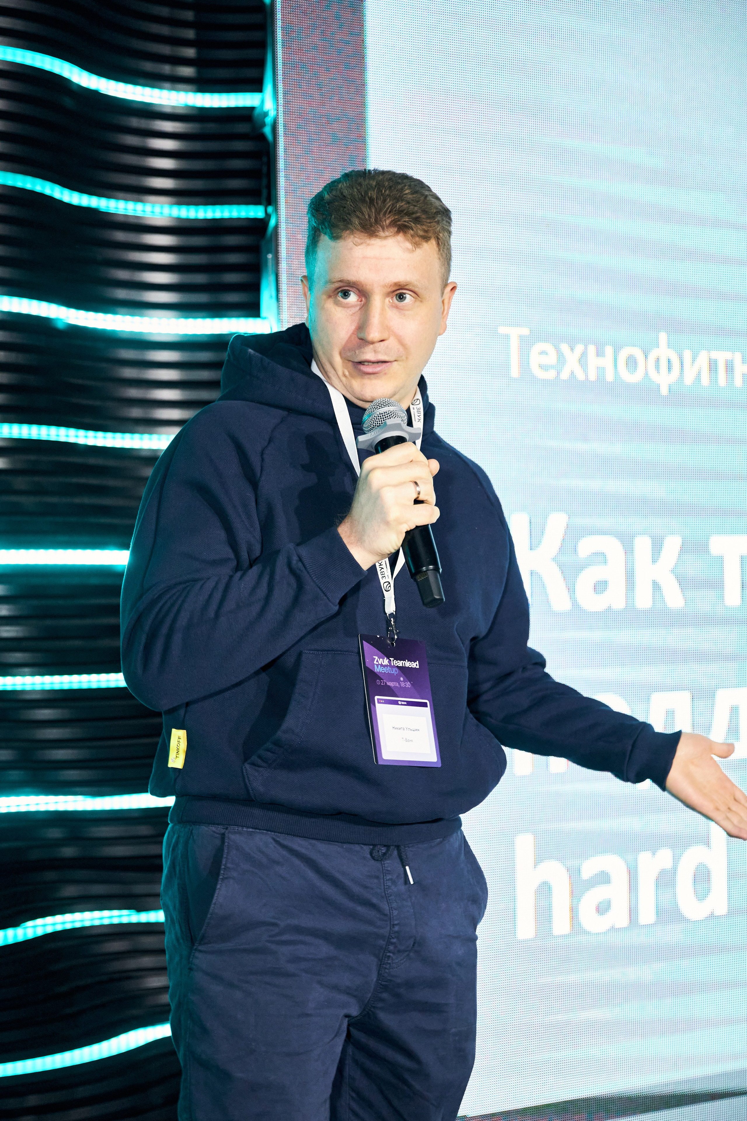 Zvuk Teamlead Meetup. Фотограф Савченко Люба. Москва