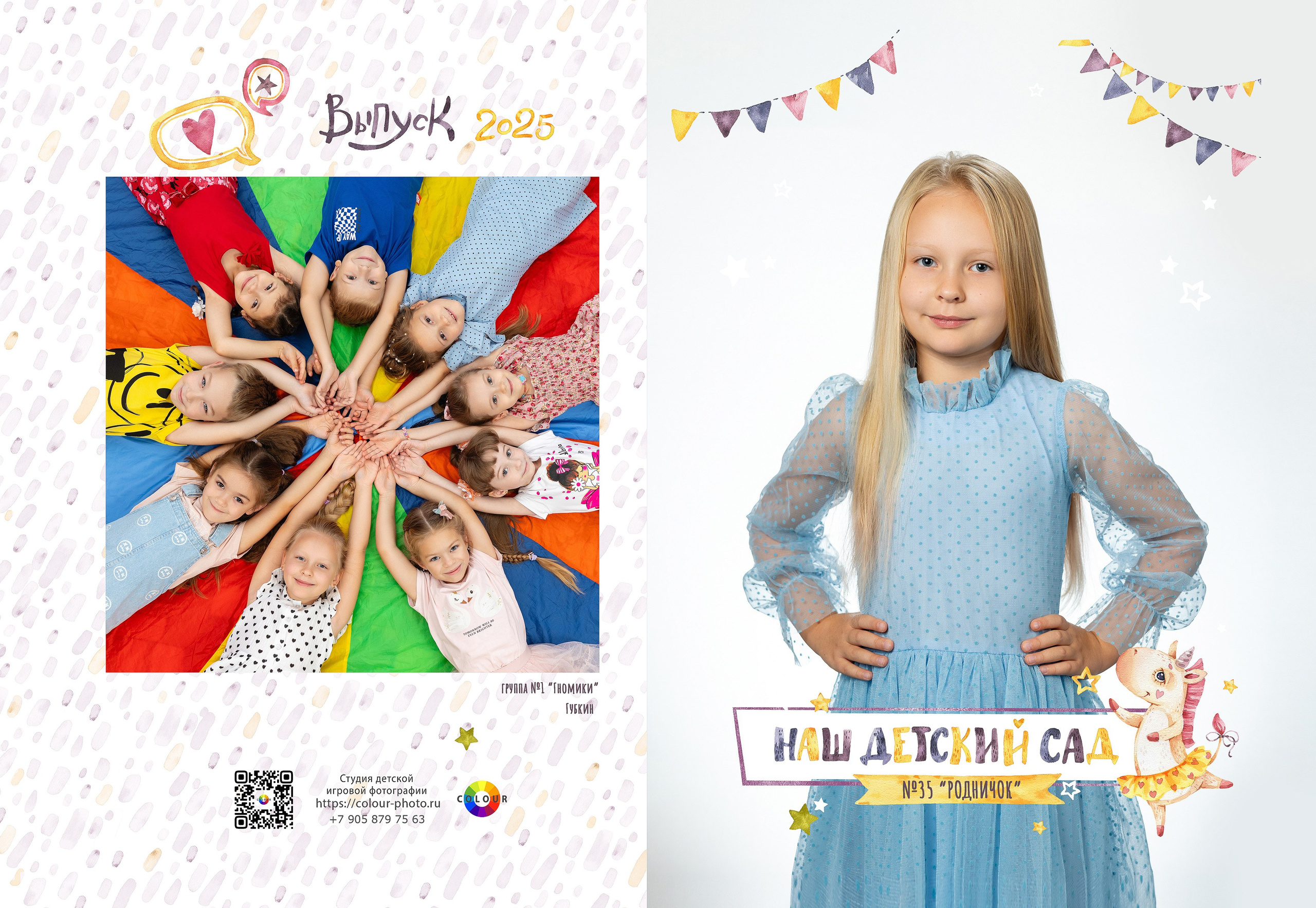 Варианты, садик. Студия детской игровой фотографии COLOUR