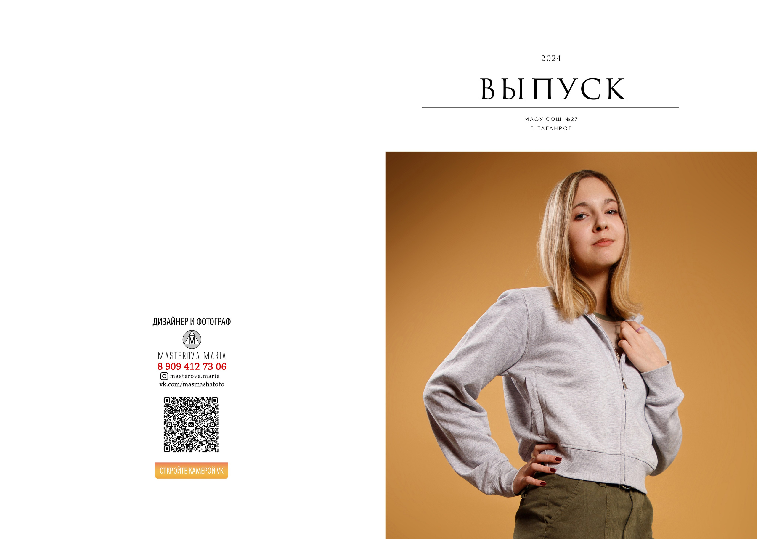9-11 классы, колледжи и ВУЗы. Семейный и женский фотограф в Ростове-на-дону и Таганроге Мастерова Мария