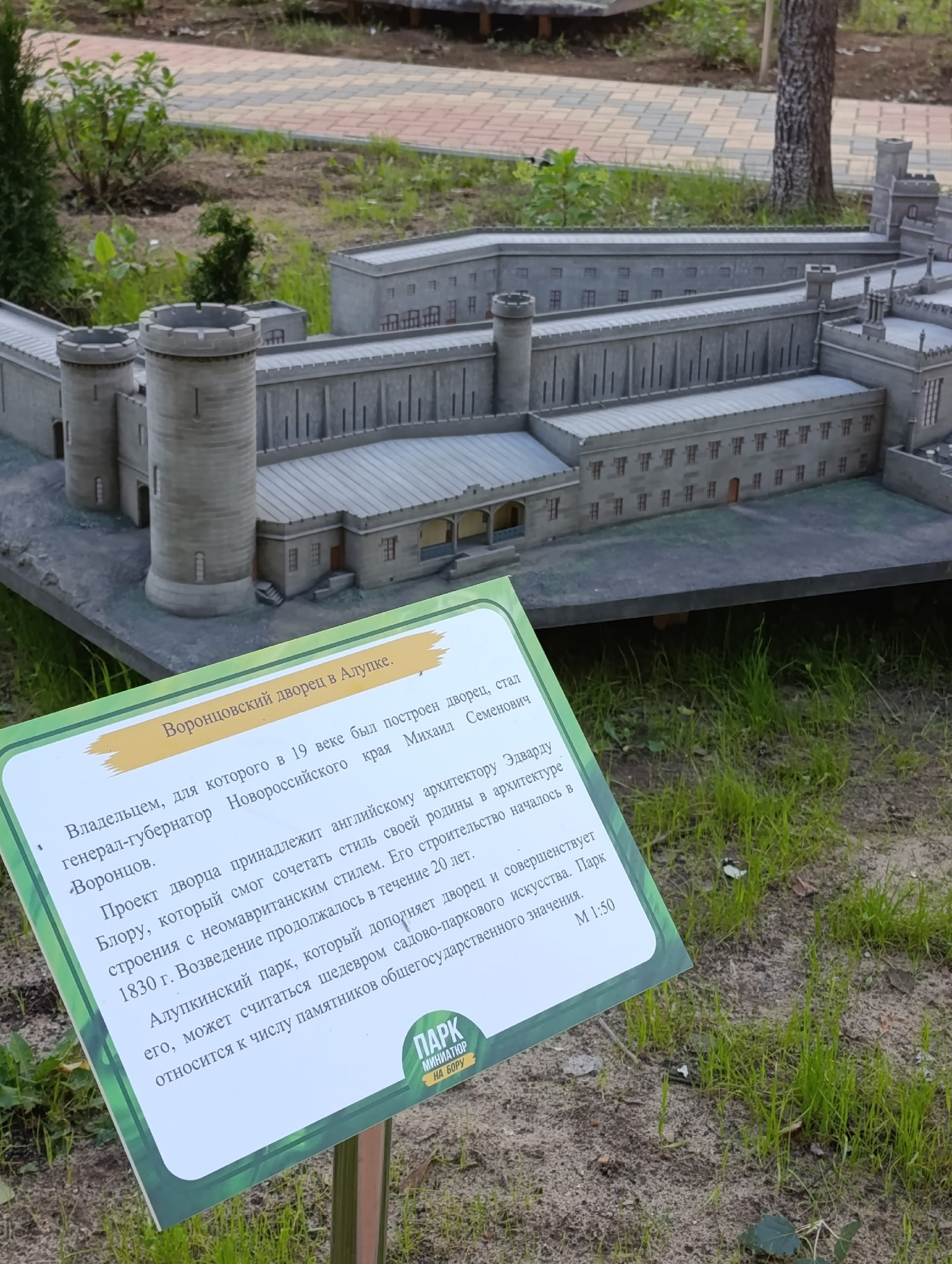 Дворец Воронцова в Алупке