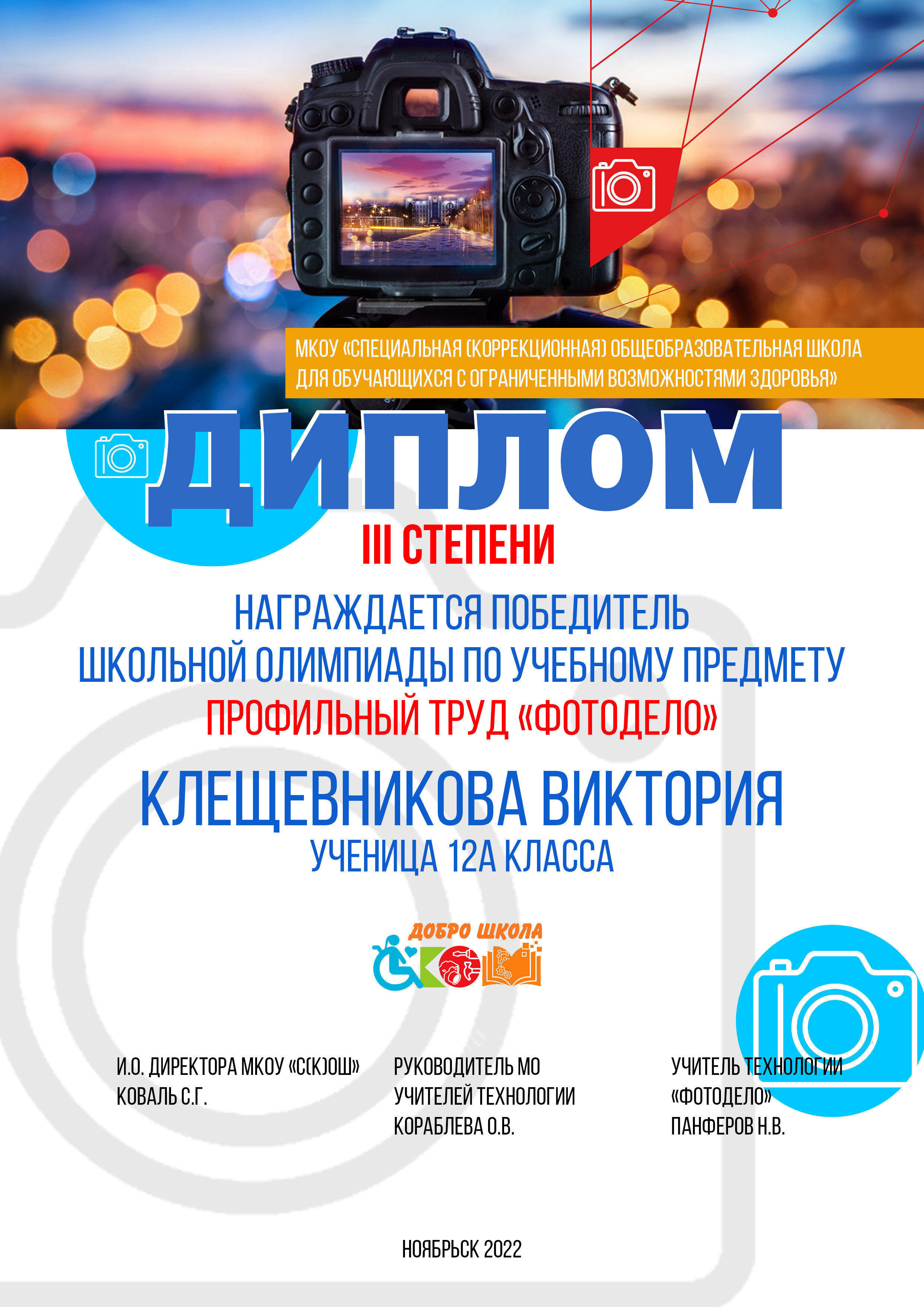 АЛЬБОМ — Для ДОБРОШКОЛА МКС (К)ОУ С (К)ОШ (г.Ноябрьск). Панферов Николай Вячеславович, город Ноябрьск