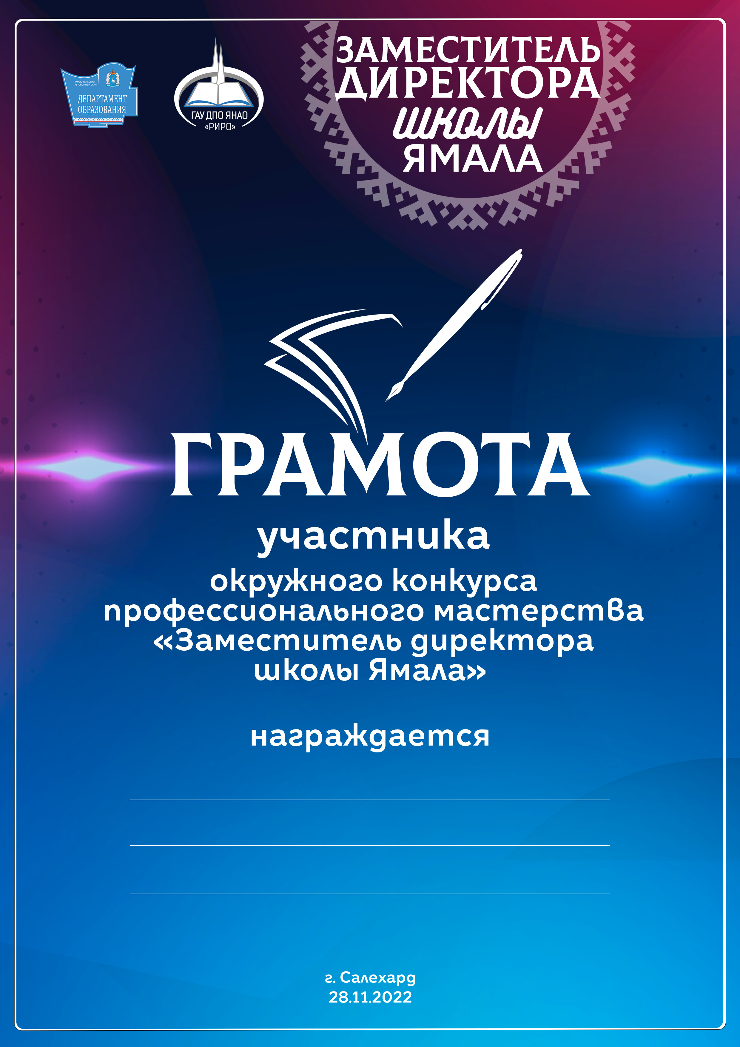 АЛЬБОМ — Дизайн для департамента образования ЯНАО, «РИРО» г. Салехард. Панферов Николай Вячеславович, город Ноябрьск