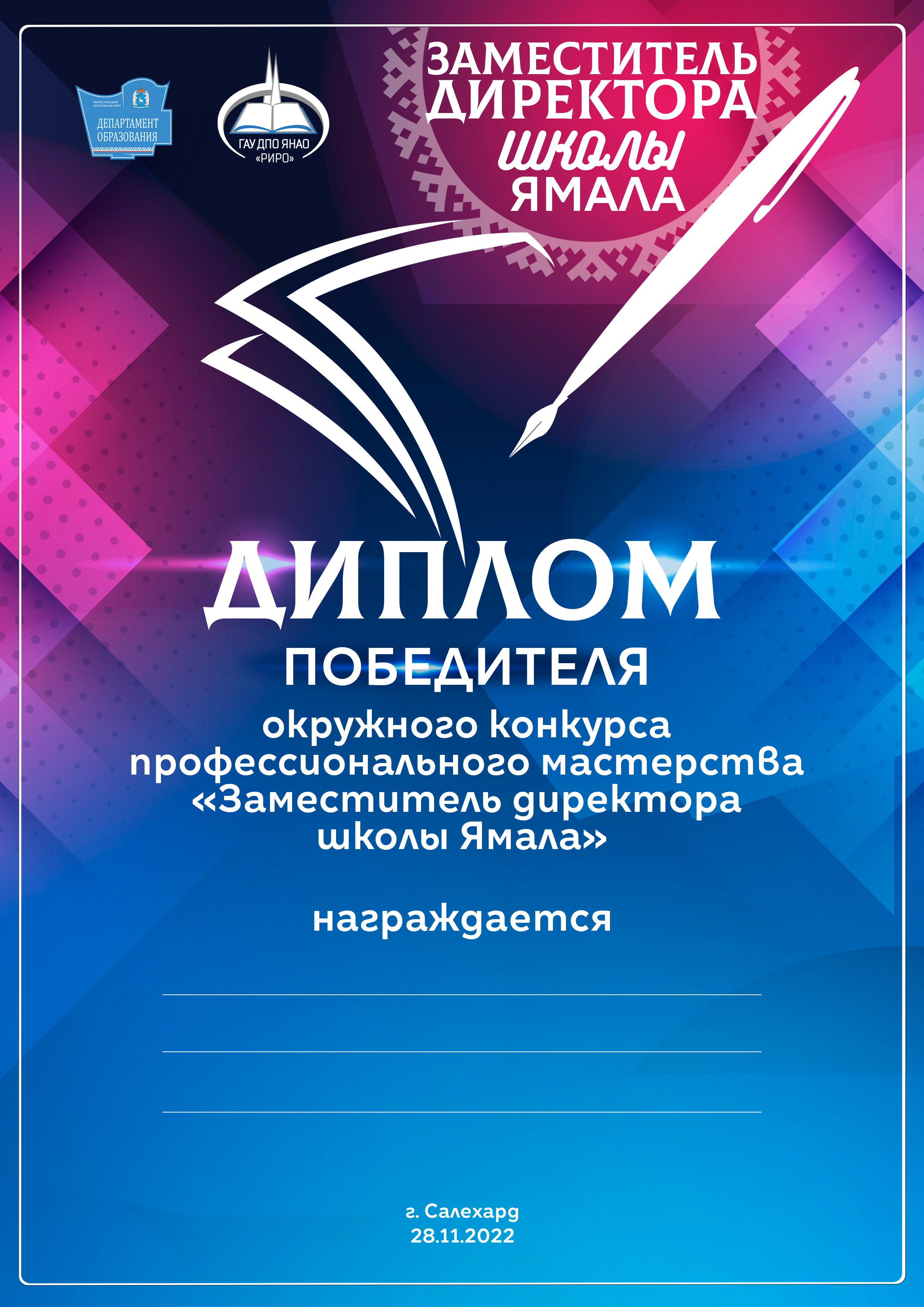 АЛЬБОМ — Дизайн для департамента образования ЯНАО, «РИРО» г. Салехард. Панферов Николай Вячеславович, город Ноябрьск