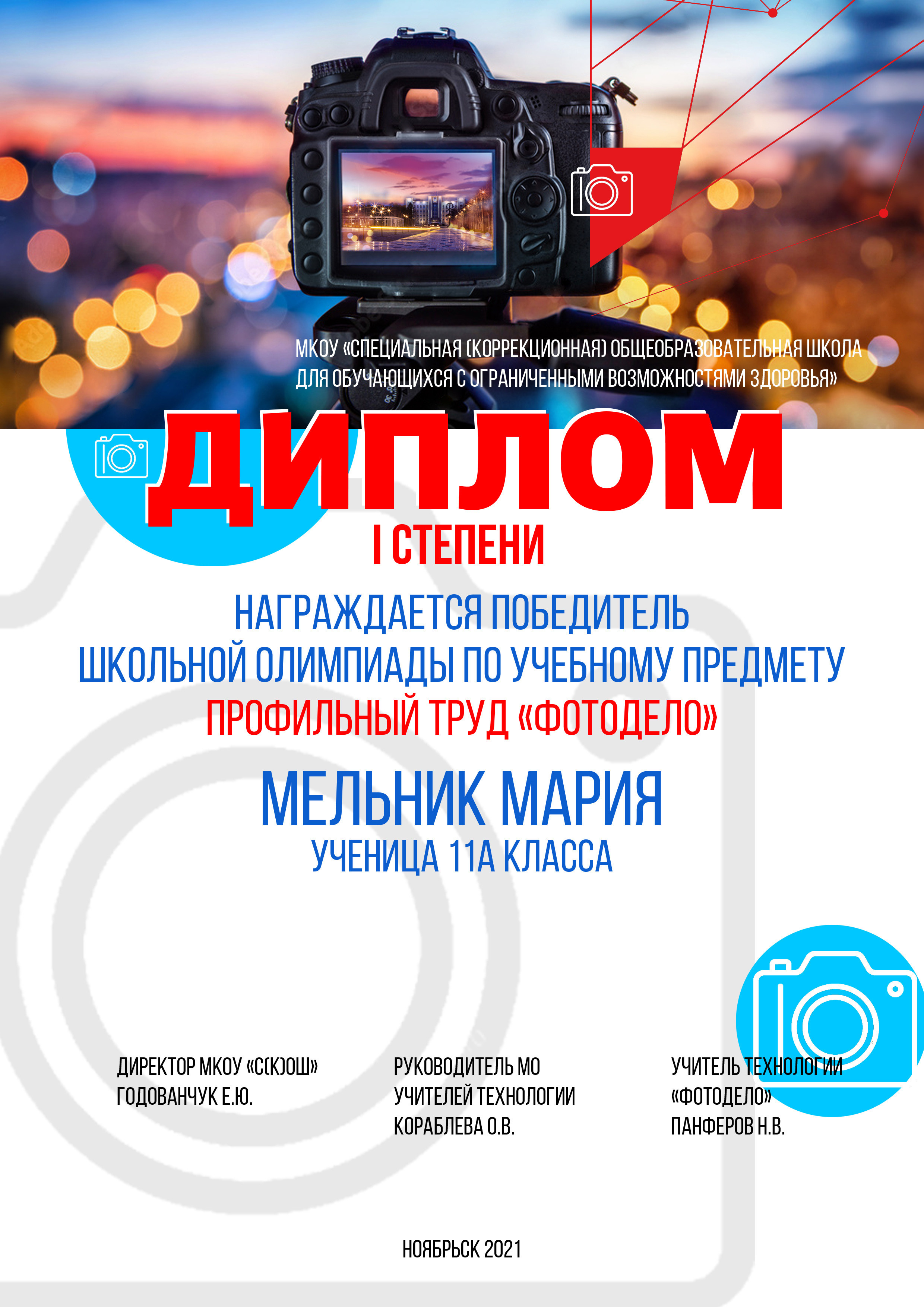 АЛЬБОМ — Для ДОБРОШКОЛА МКС (К)ОУ С (К)ОШ (г.Ноябрьск). Панферов Николай Вячеславович, город Ноябрьск