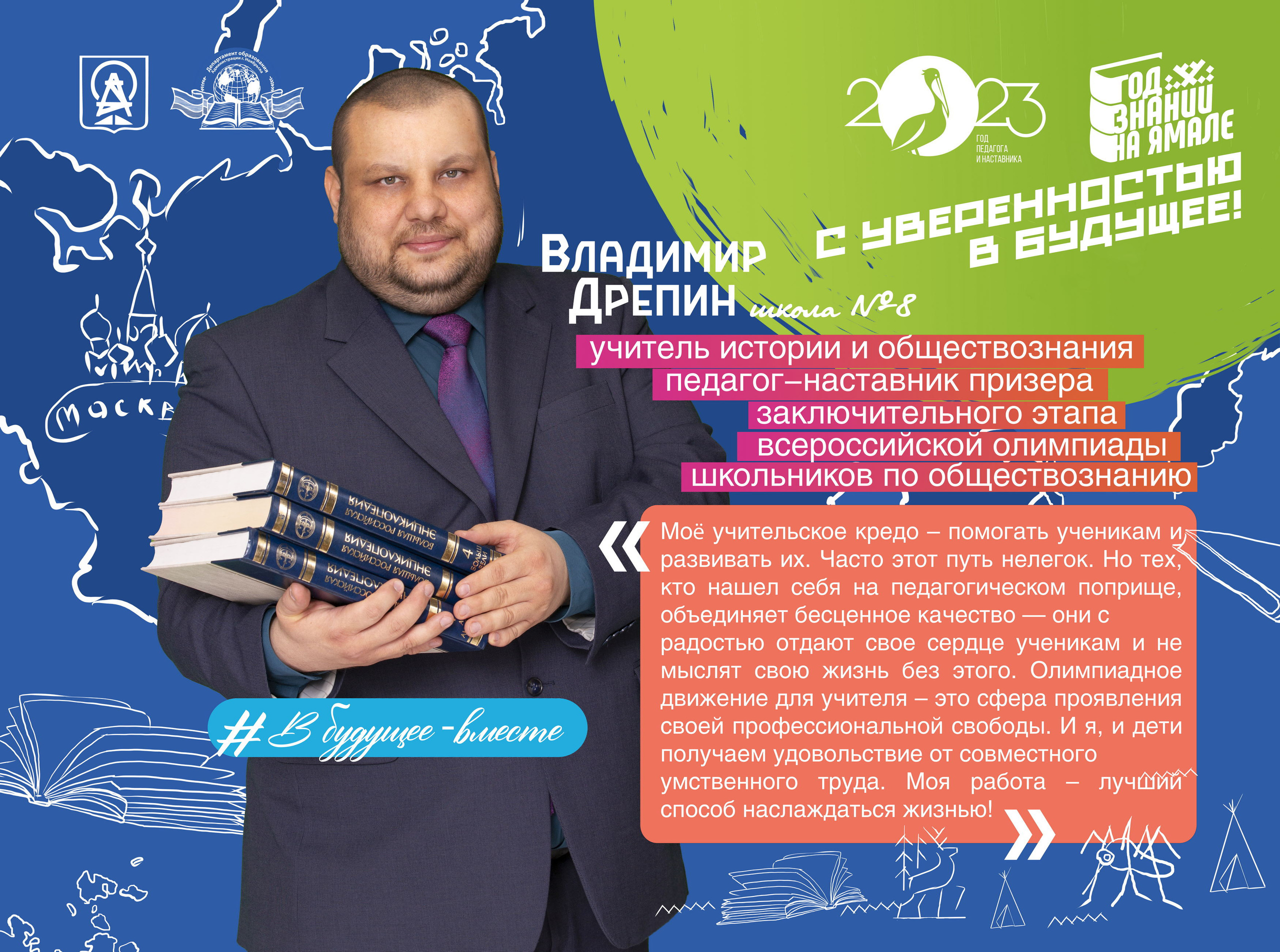 АЛЬБОМ — Дизайн для департамента образования Администрации г. Ноябрьска. Панферов Николай Вячеславович, город Ноябрьск