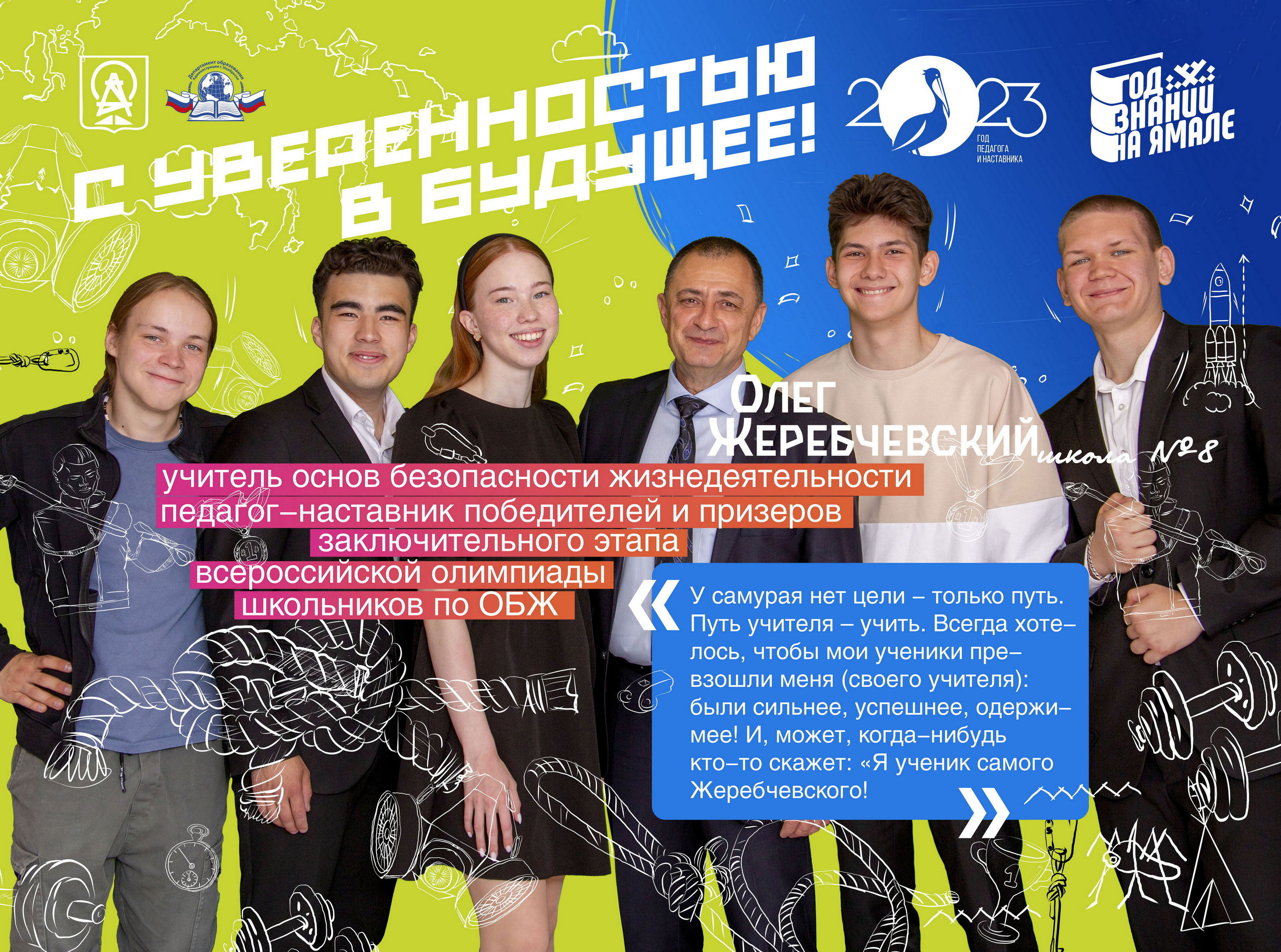 АЛЬБОМ — Дизайн для департамента образования Администрации г. Ноябрьска. Панферов Николай Вячеславович, город Ноябрьск