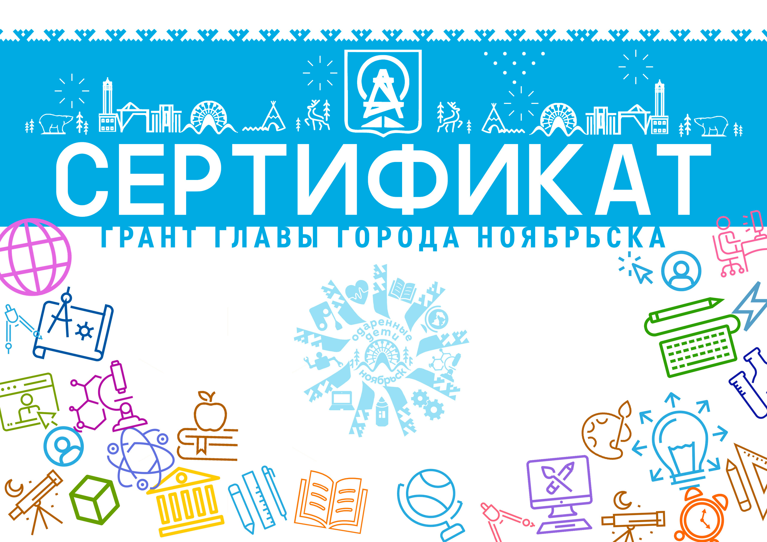 АЛЬБОМ — Дизайн для департамента образования Администрации г. Ноябрьска. Панферов Николай Вячеславович, город Ноябрьск