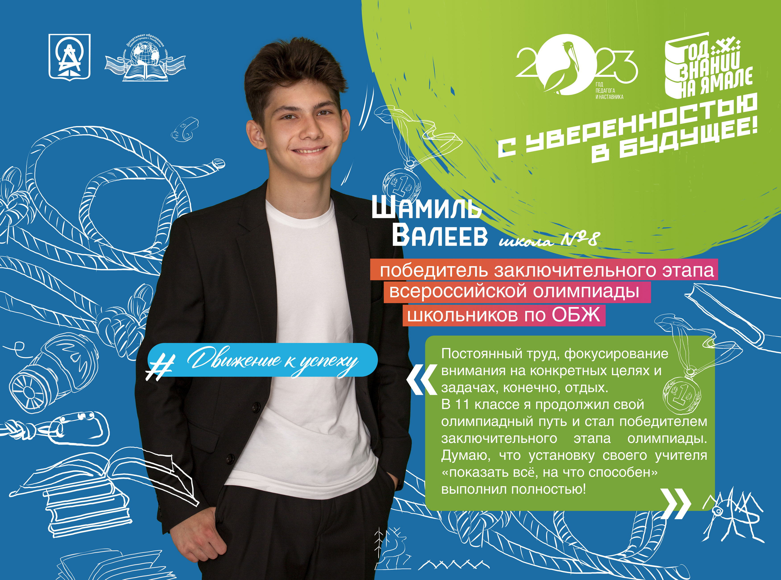 АЛЬБОМ — Дизайн для департамента образования Администрации г. Ноябрьска. Панферов Николай Вячеславович, город Ноябрьск