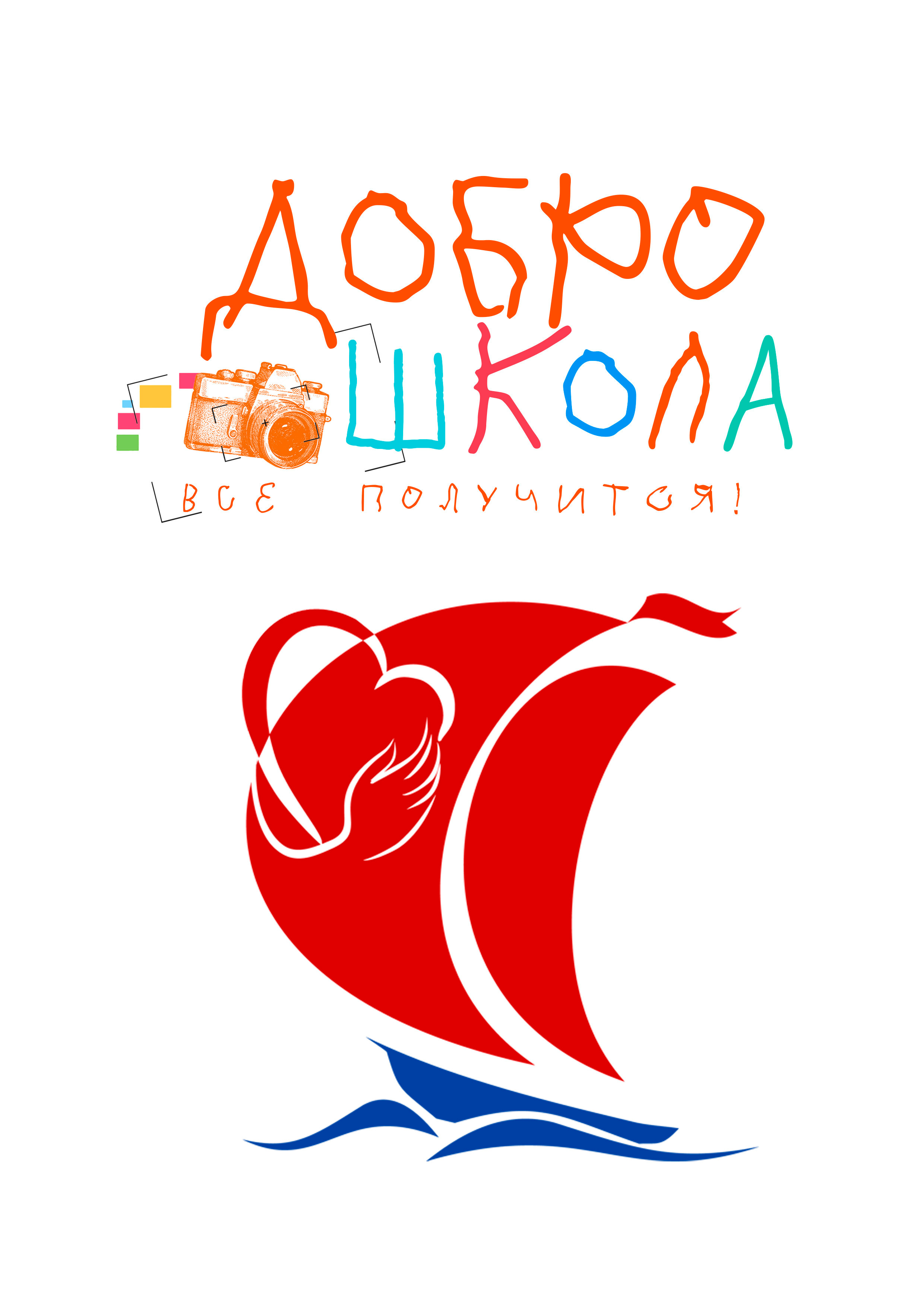 АЛЬБОМ — Для ДОБРОШКОЛА МКС (К)ОУ С (К)ОШ (г.Ноябрьск). Панферов Николай Вячеславович, город Ноябрьск