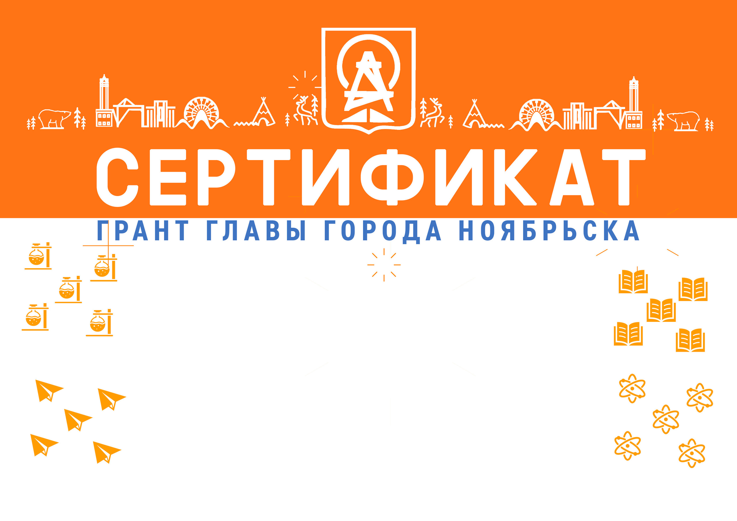 АЛЬБОМ — Дизайн для департамента образования Администрации г. Ноябрьска. Панферов Николай Вячеславович, город Ноябрьск