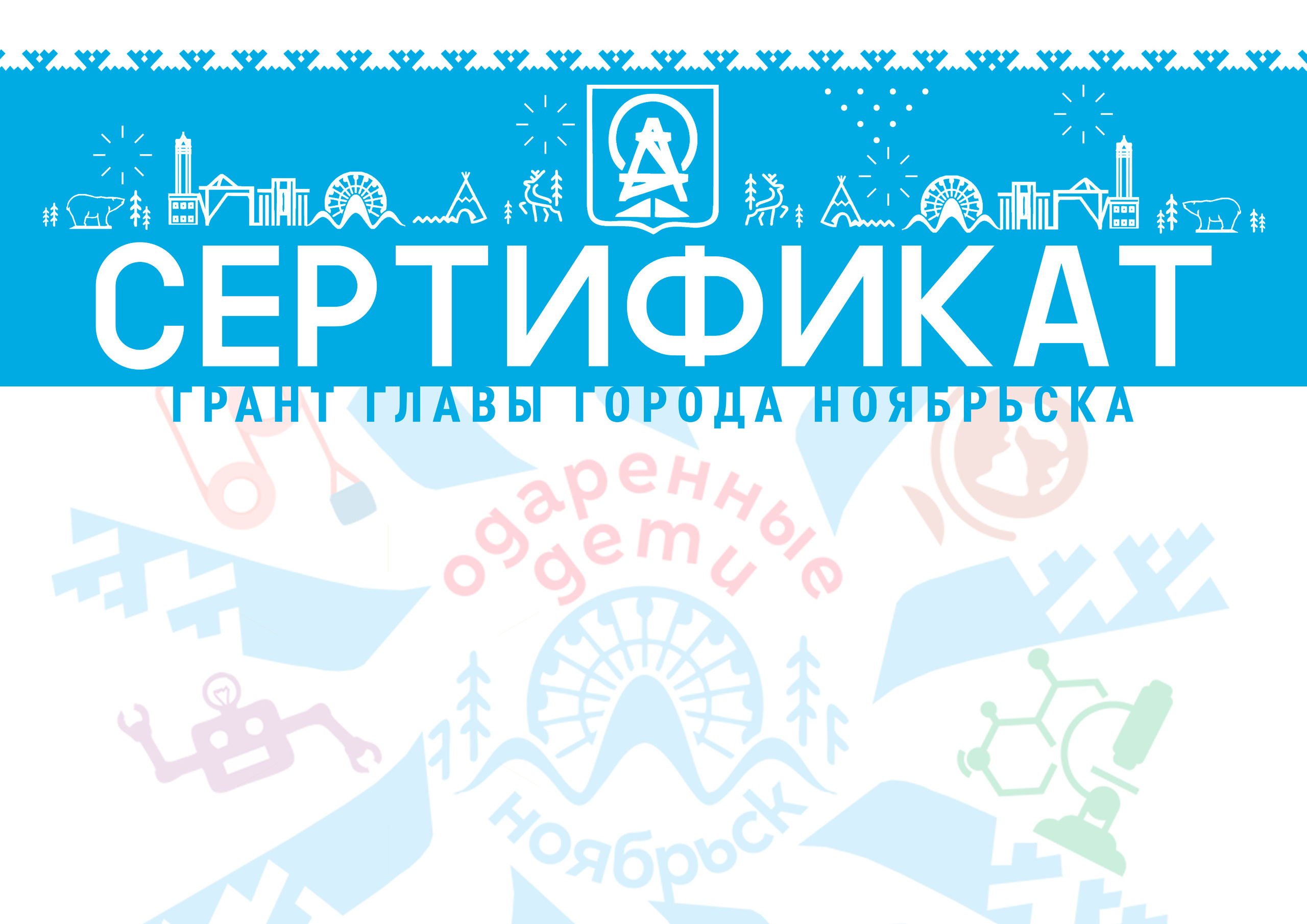 АЛЬБОМ — Дизайн для департамента образования Администрации г. Ноябрьска. Панферов Николай Вячеславович, город Ноябрьск