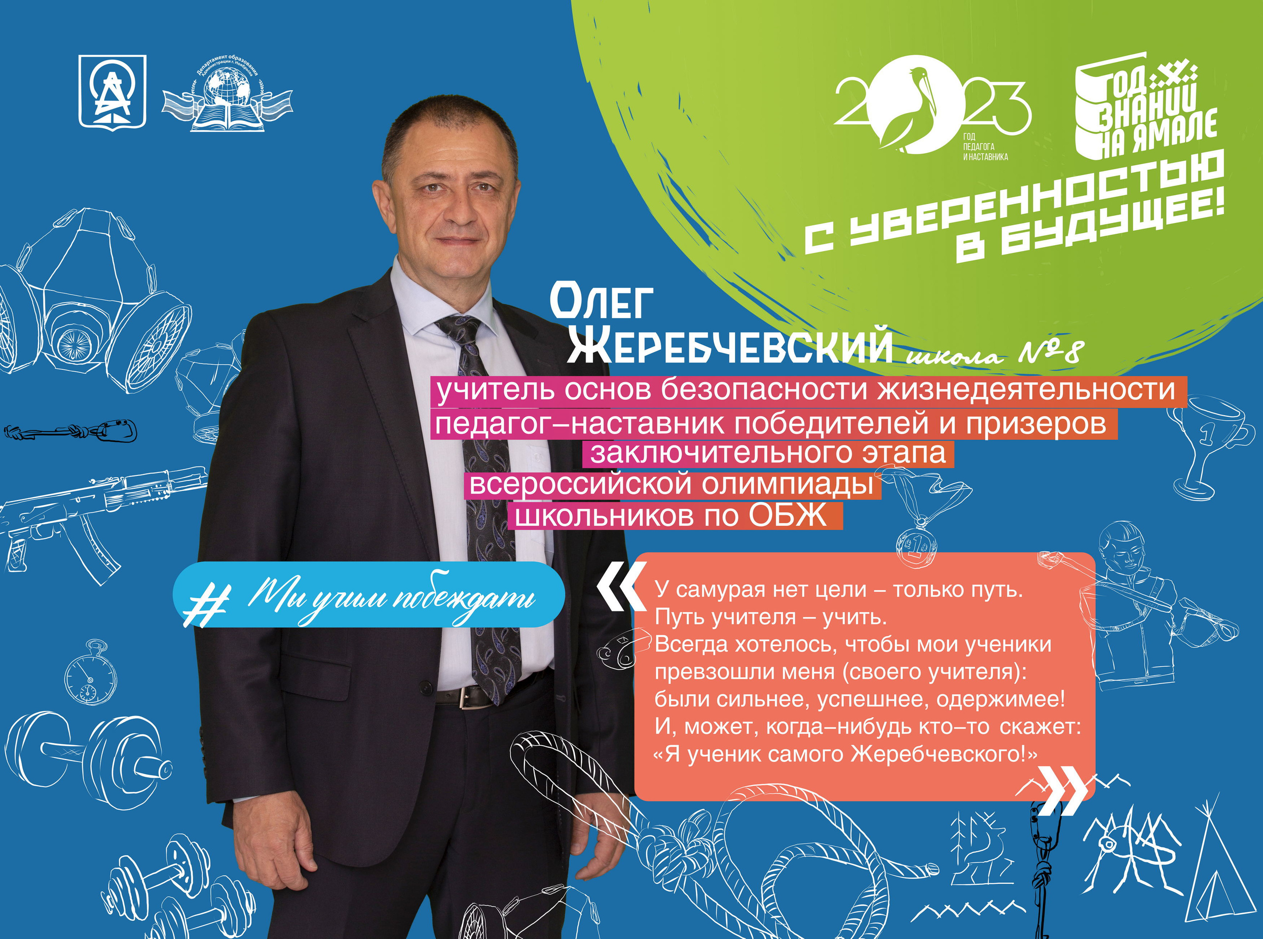 АЛЬБОМ — Дизайн для департамента образования Администрации г. Ноябрьска. Панферов Николай Вячеславович, город Ноябрьск