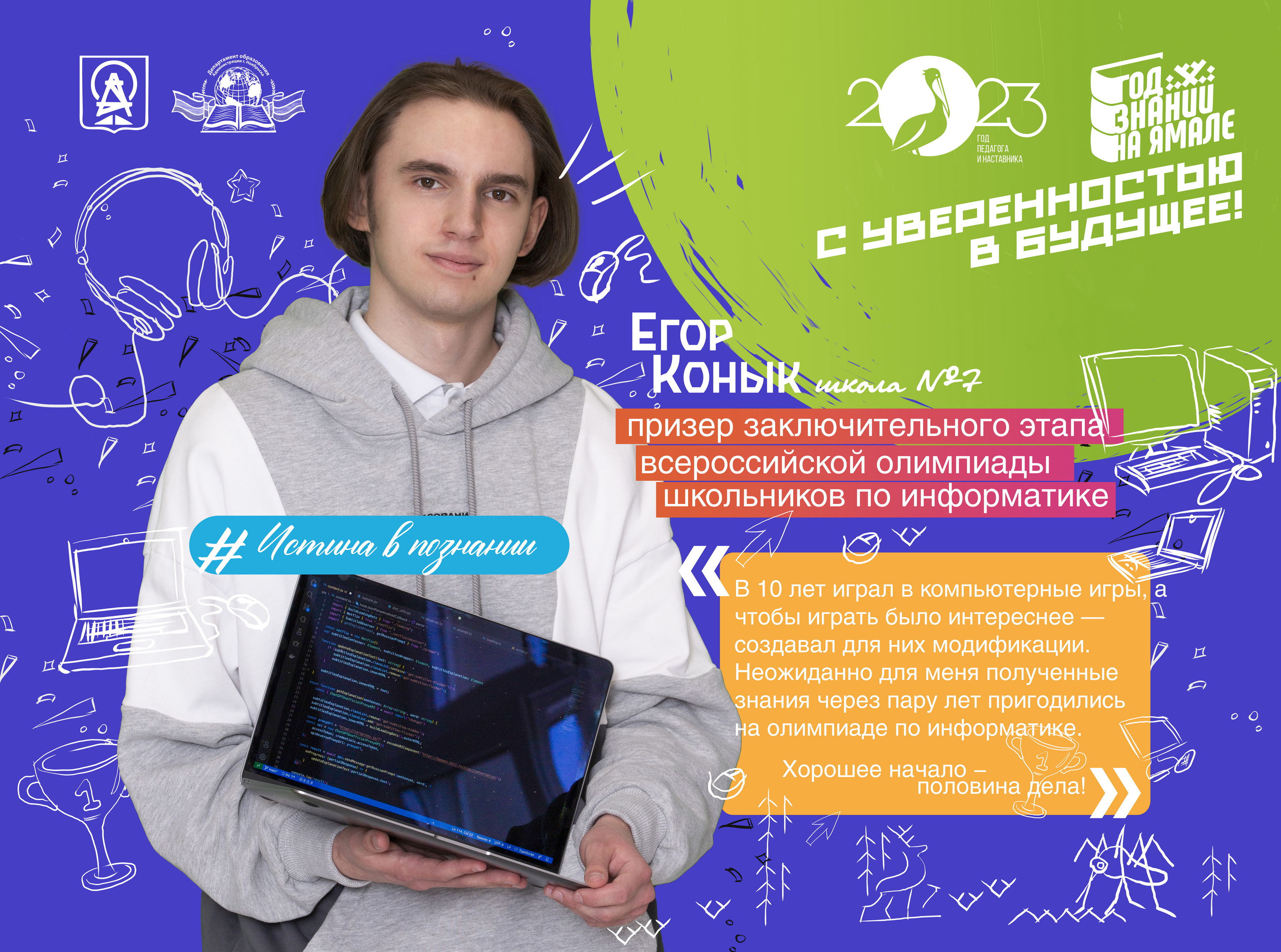 АЛЬБОМ — Дизайн для департамента образования Администрации г. Ноябрьска. Панферов Николай Вячеславович, город Ноябрьск