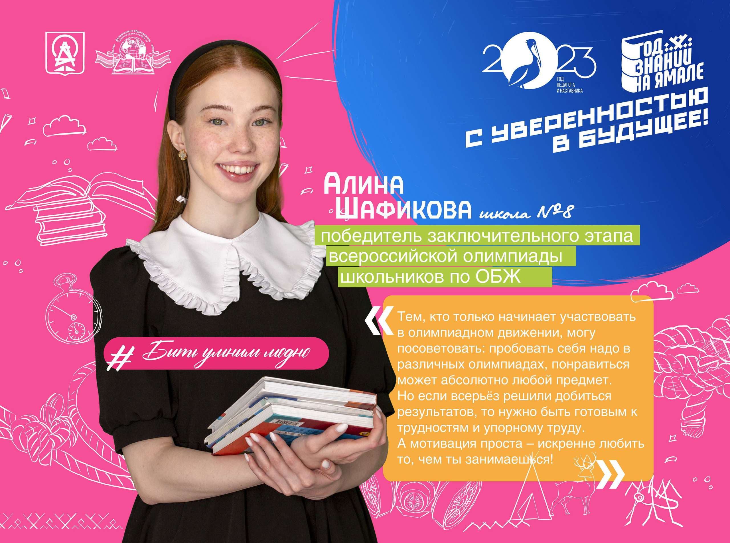 АЛЬБОМ — Дизайн для департамента образования Администрации г. Ноябрьска. Панферов Николай Вячеславович, город Ноябрьск