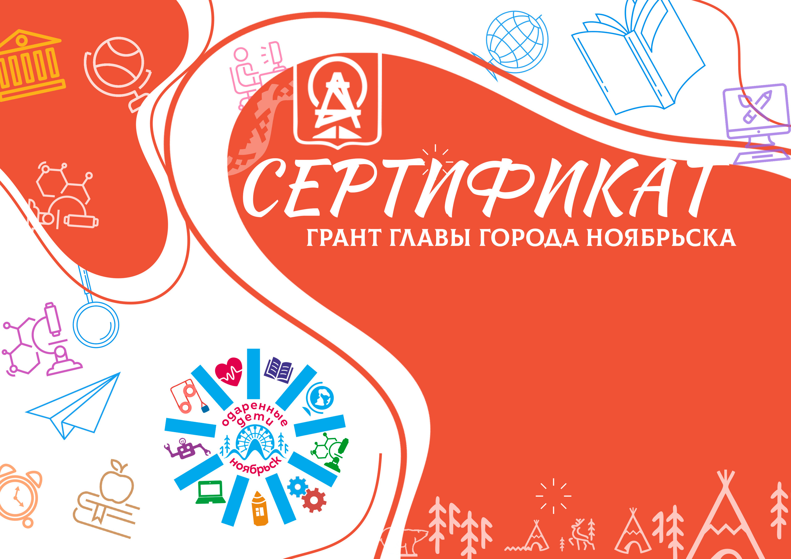 АЛЬБОМ — Дизайн для департамента образования Администрации г. Ноябрьска. Панферов Николай Вячеславович, город Ноябрьск