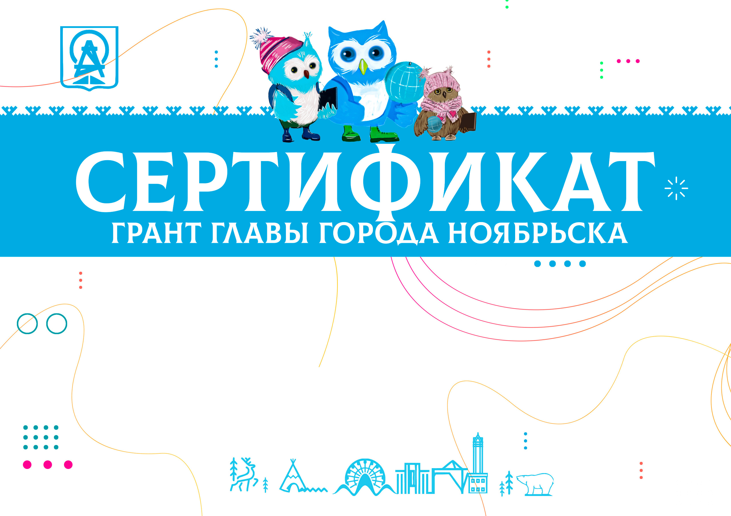 АЛЬБОМ — Дизайн для департамента образования Администрации г. Ноябрьска. Панферов Николай Вячеславович, город Ноябрьск