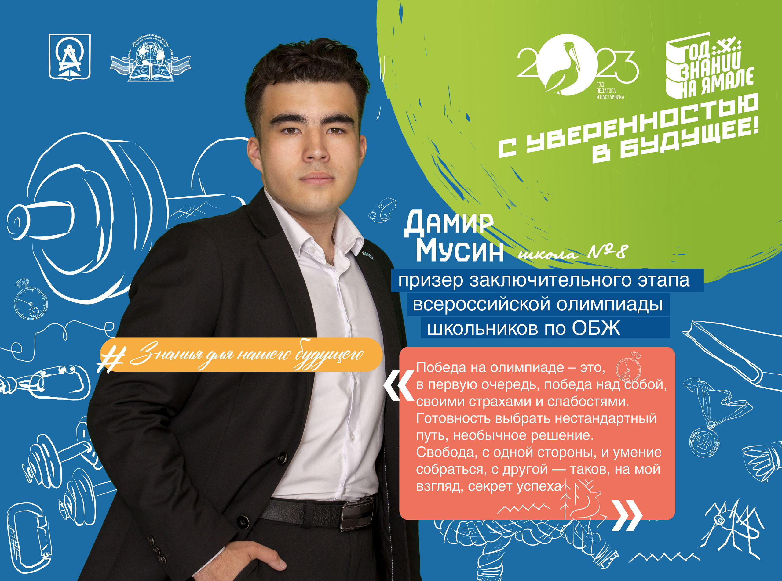 АЛЬБОМ — Дизайн для департамента образования Администрации г. Ноябрьска. Панферов Николай Вячеславович, город Ноябрьск