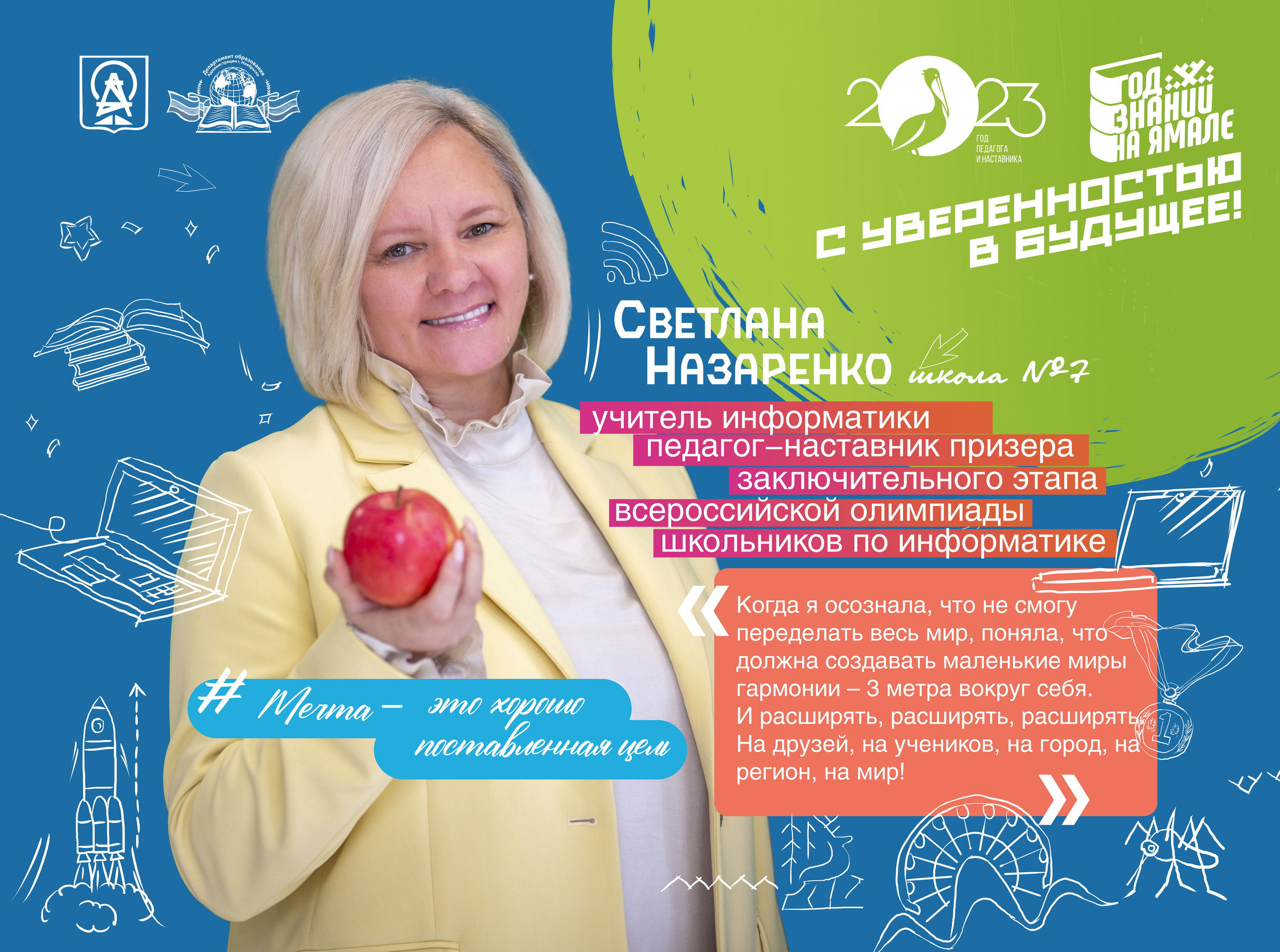 АЛЬБОМ — Дизайн для департамента образования Администрации г. Ноябрьска. Панферов Николай Вячеславович, город Ноябрьск