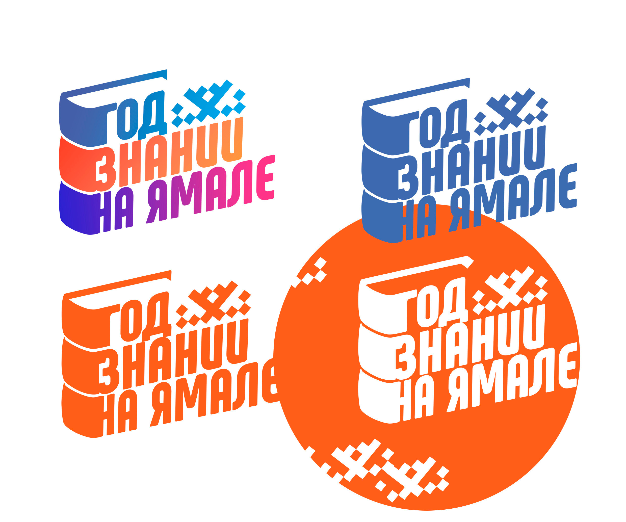 АЛЬБОМ — Дизайн для департамента образования ЯНАО, «РИРО» г. Салехард. Панферов Николай Вячеславович, город Ноябрьск