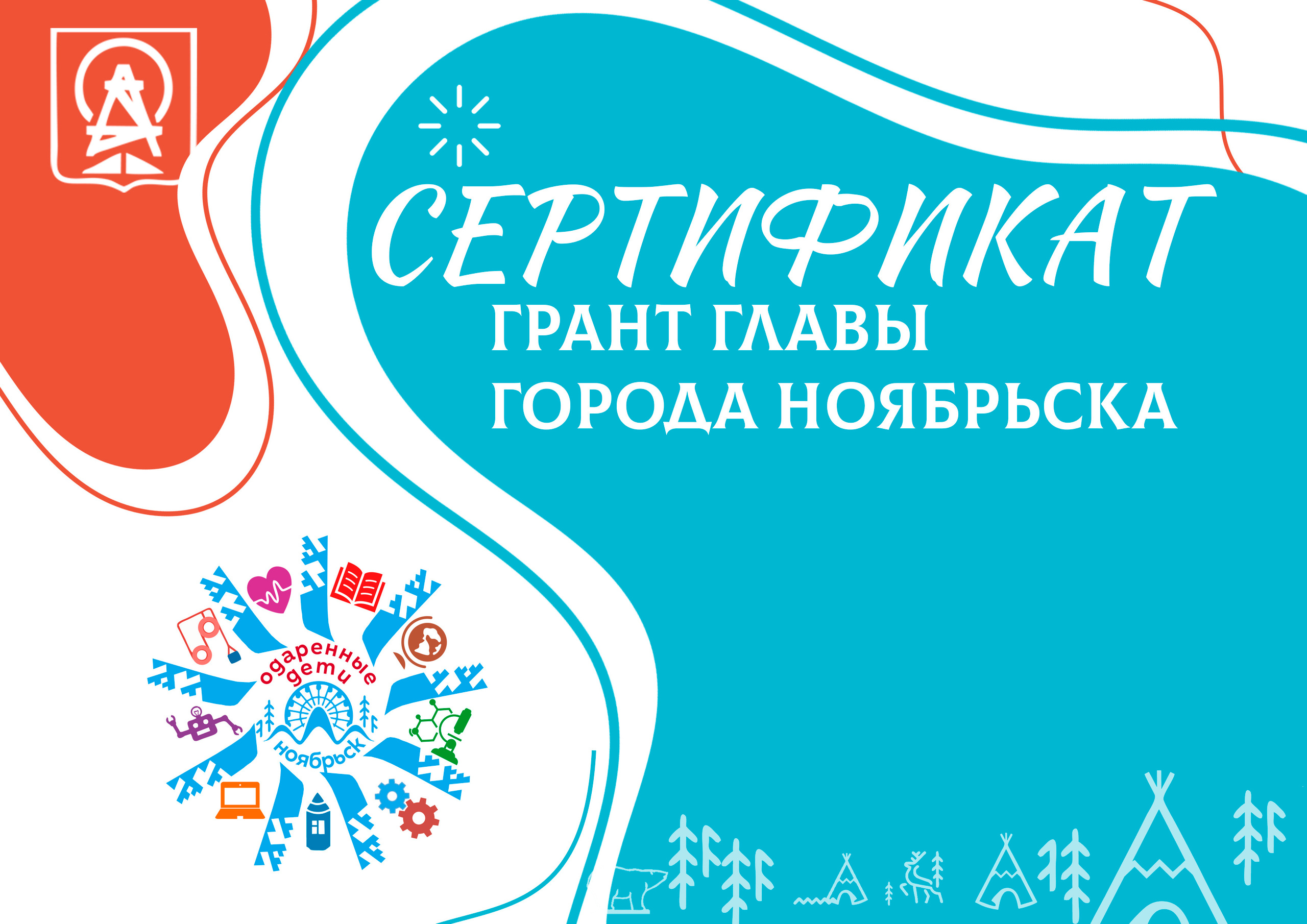 АЛЬБОМ — Дизайн для департамента образования Администрации г. Ноябрьска. Панферов Николай Вячеславович, город Ноябрьск