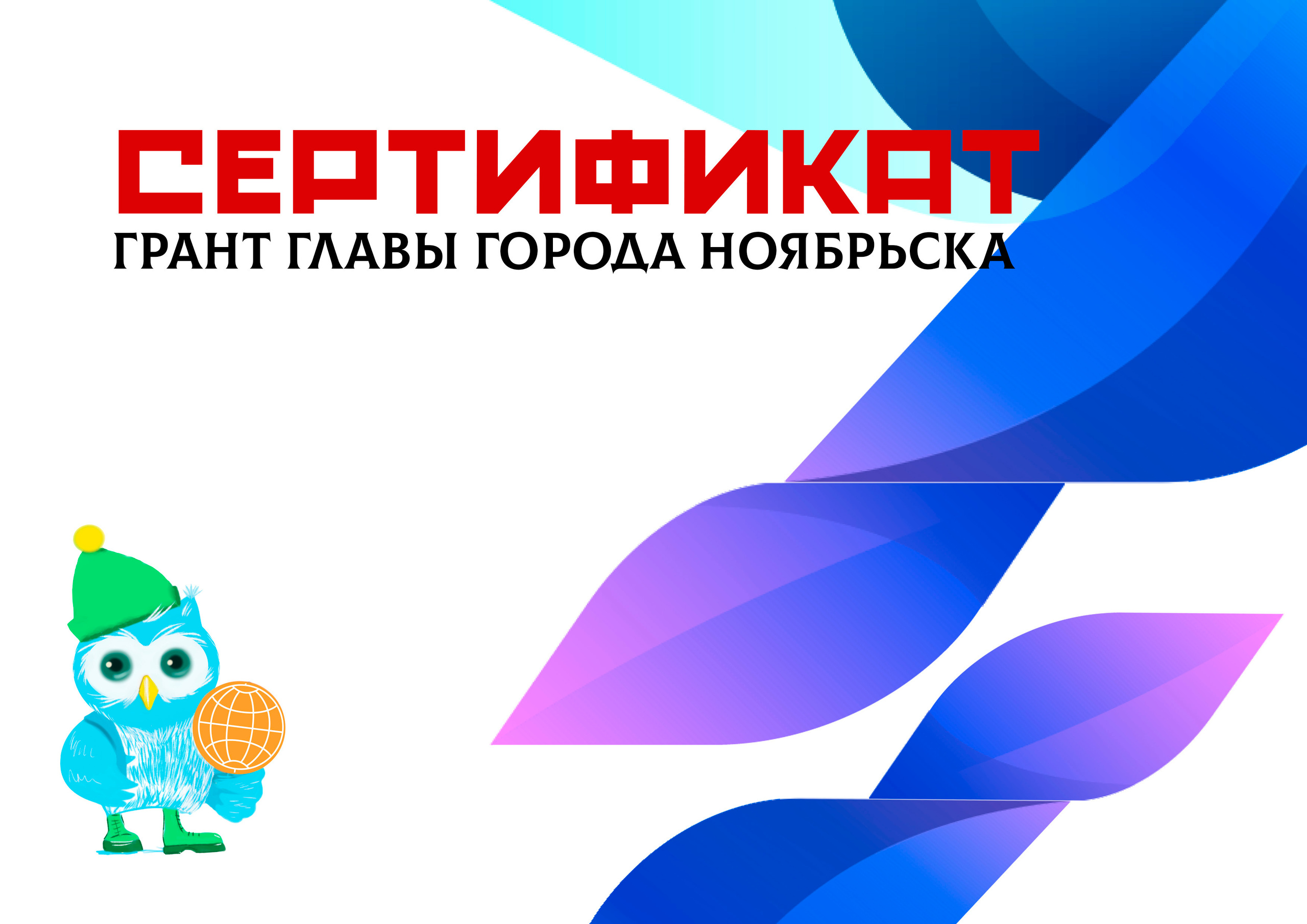АЛЬБОМ — Дизайн для департамента образования Администрации г. Ноябрьска. Панферов Николай Вячеславович, город Ноябрьск