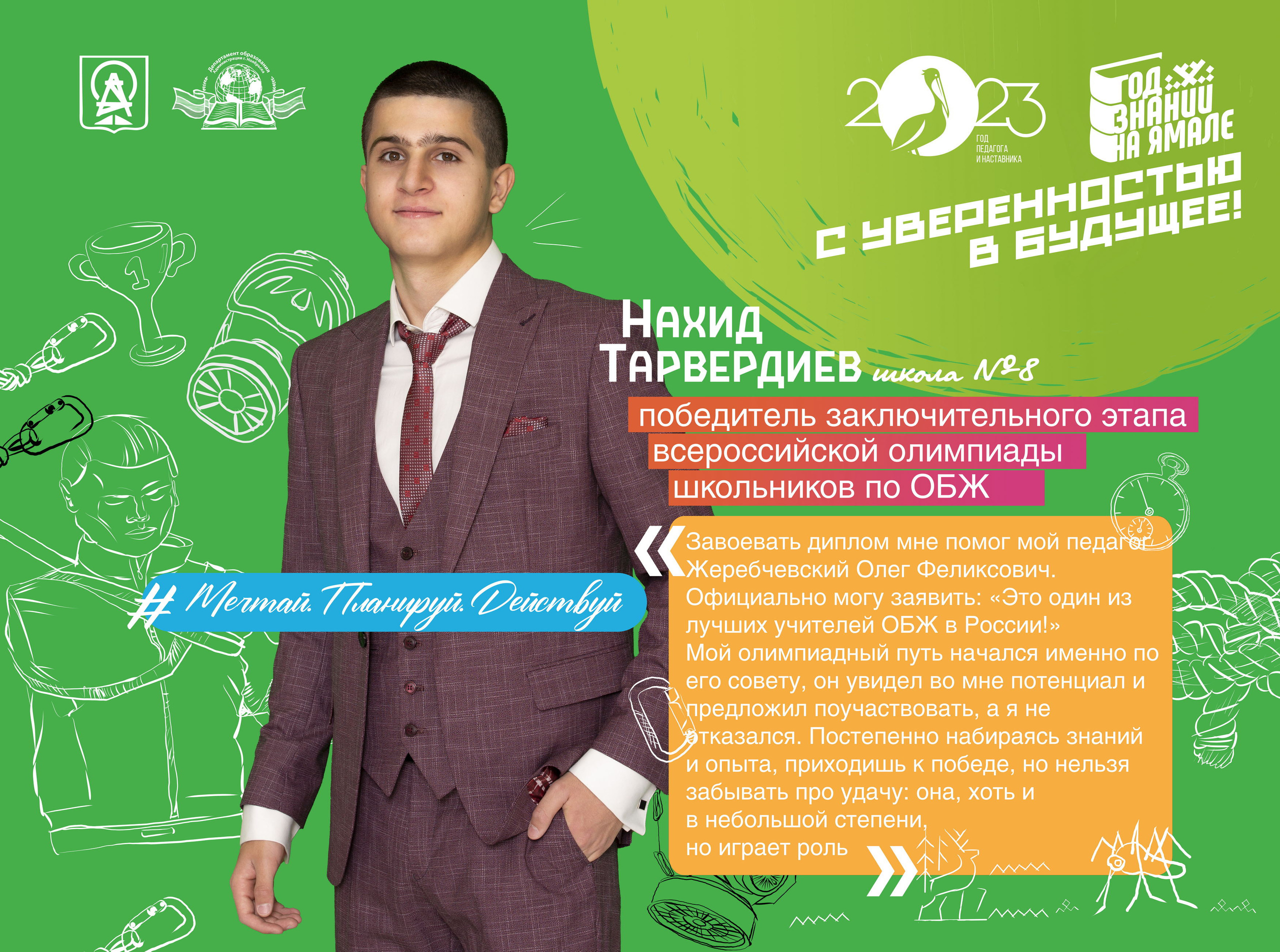 АЛЬБОМ — Дизайн для департамента образования Администрации г. Ноябрьска. Панферов Николай Вячеславович, город Ноябрьск