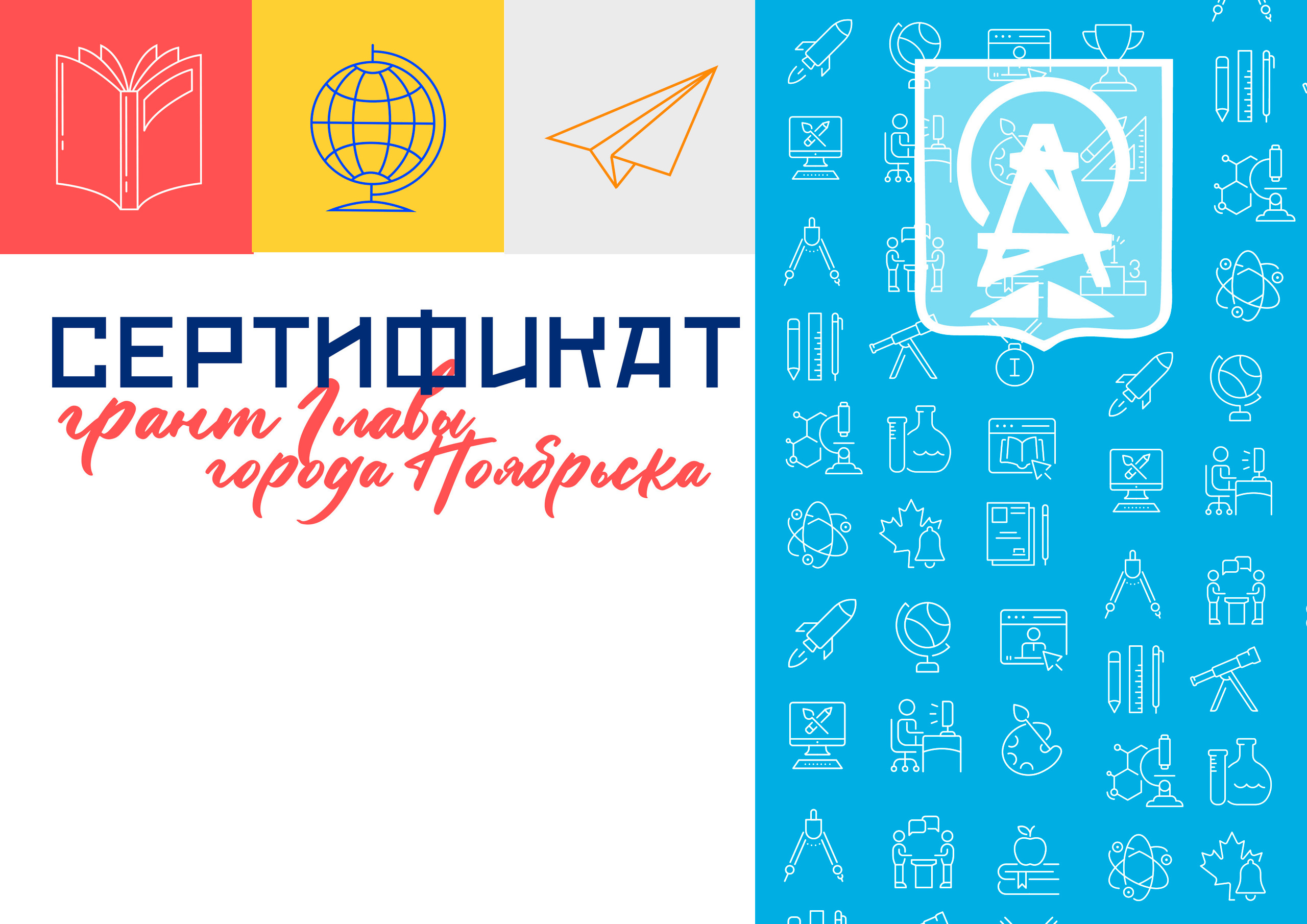 АЛЬБОМ — Дизайн для департамента образования Администрации г. Ноябрьска. Панферов Николай Вячеславович, город Ноябрьск