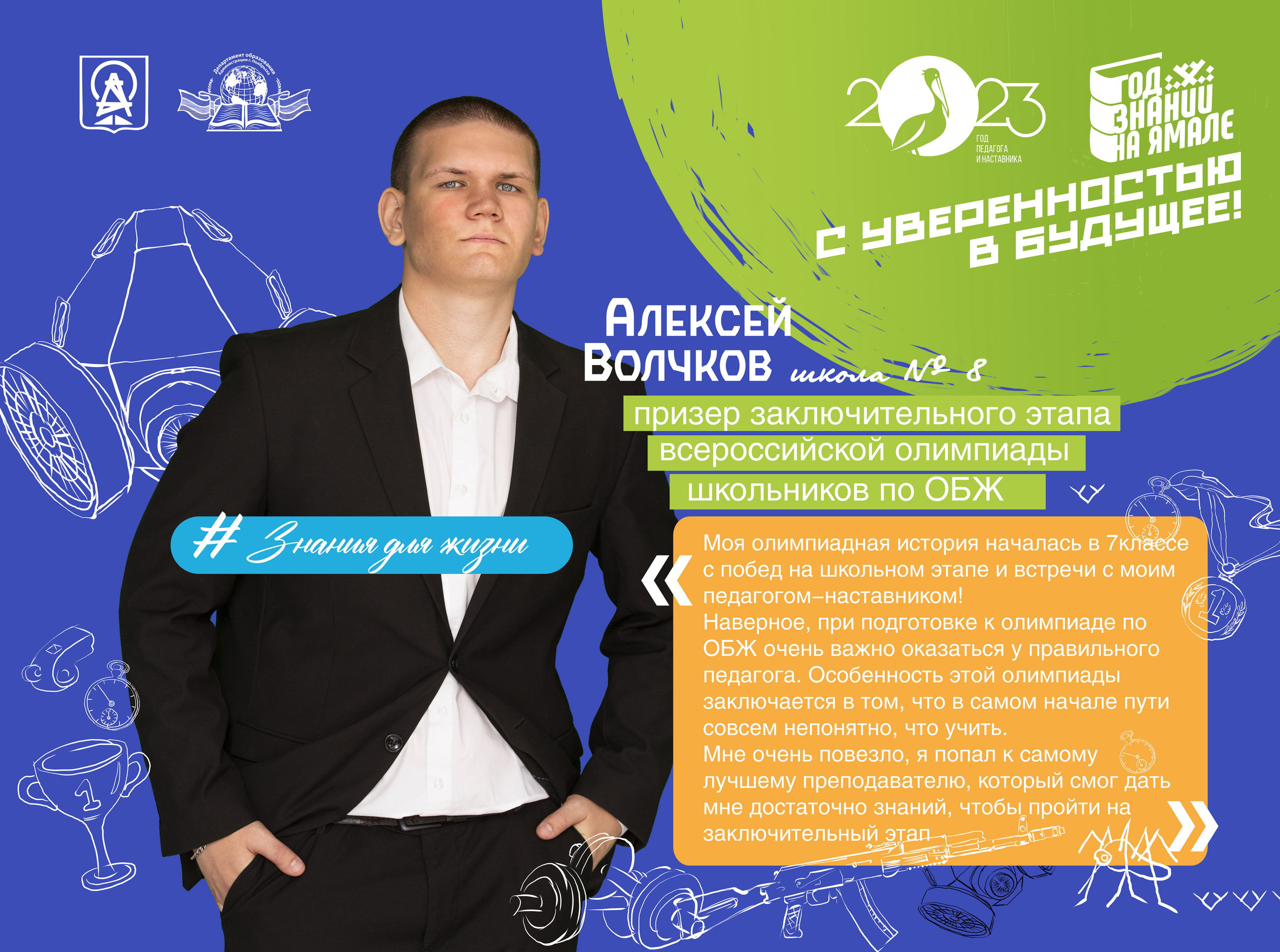 АЛЬБОМ — Дизайн для департамента образования Администрации г. Ноябрьска. Панферов Николай Вячеславович, город Ноябрьск