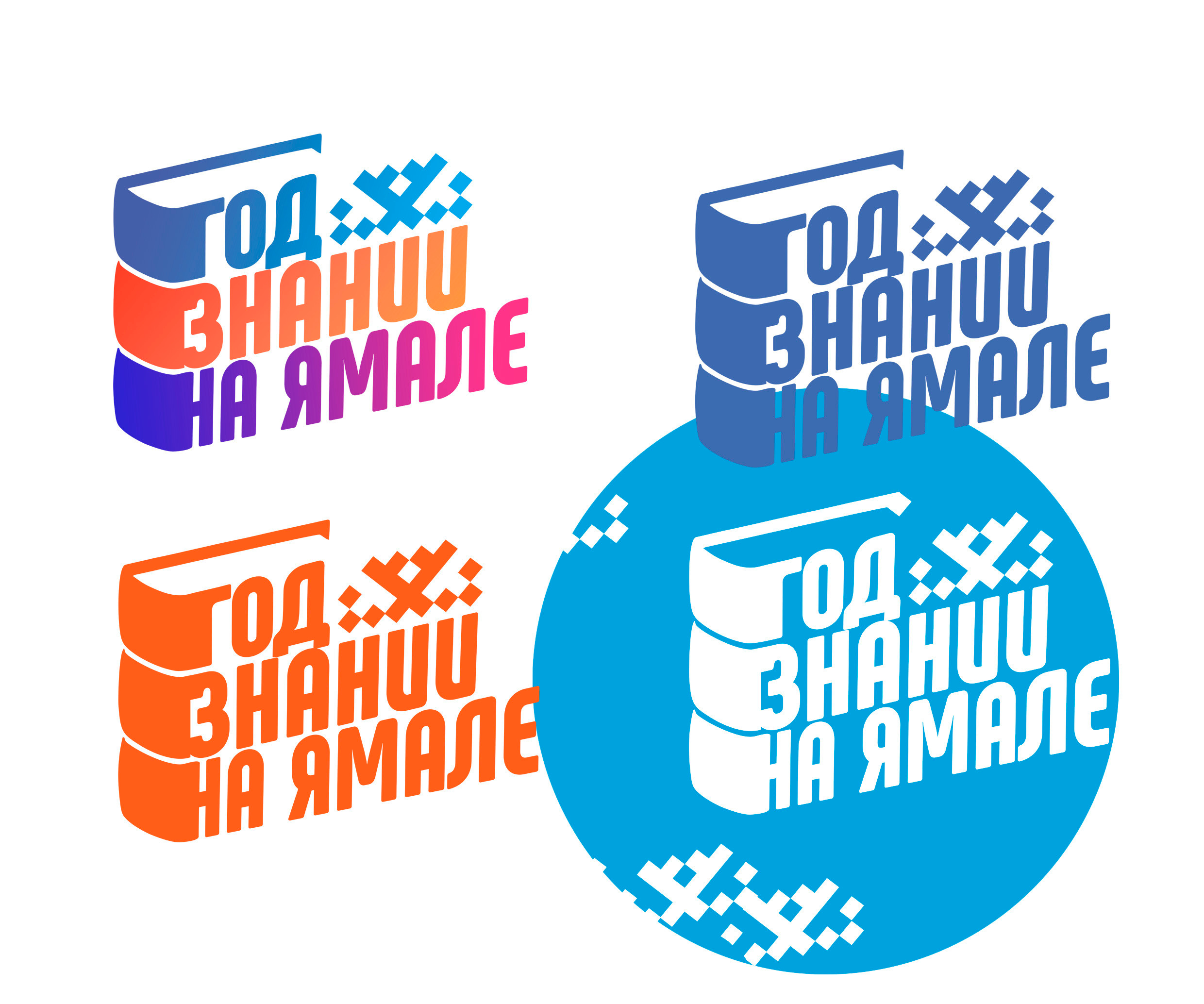 АЛЬБОМ — Дизайн для департамента образования ЯНАО, «РИРО» г. Салехард. Панферов Николай Вячеславович, город Ноябрьск