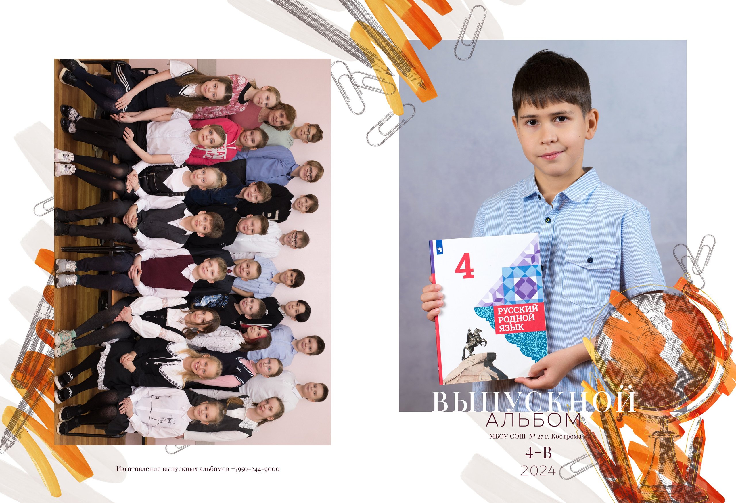 Альбом на 2 разворота 4 класс. Выпускные альбомы, индивидуальные фотосессии в Костроме