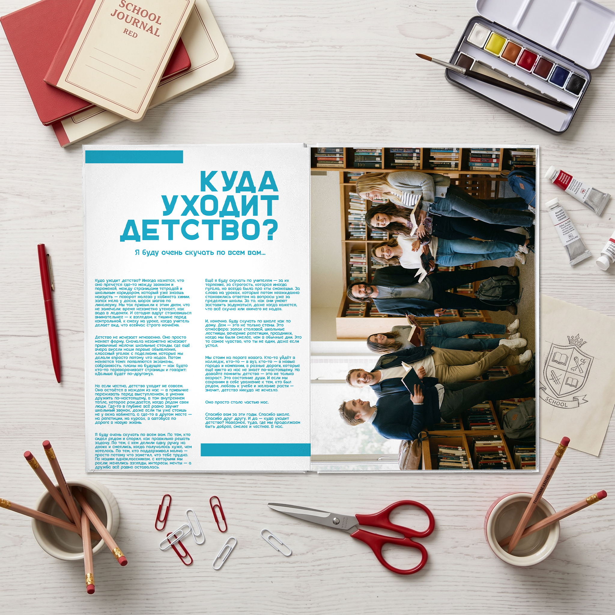 052 School Journal. Дизайны, psd шаблоны школьных и выпускных альбомов и обложек