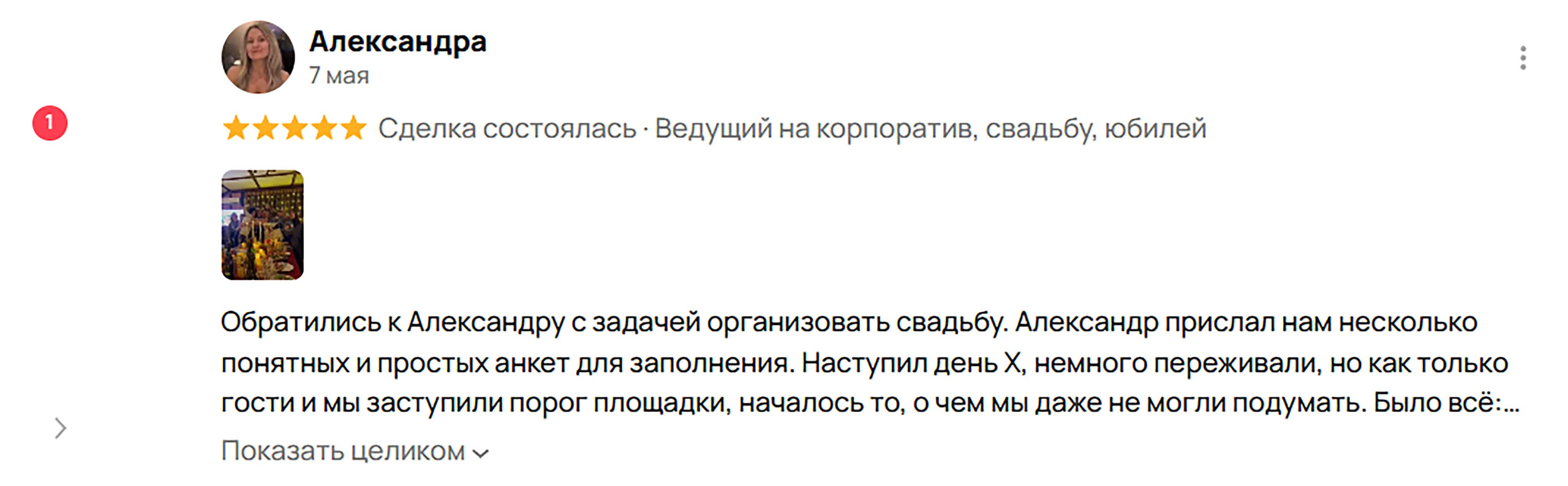 Event ведущий — Александр Антонян