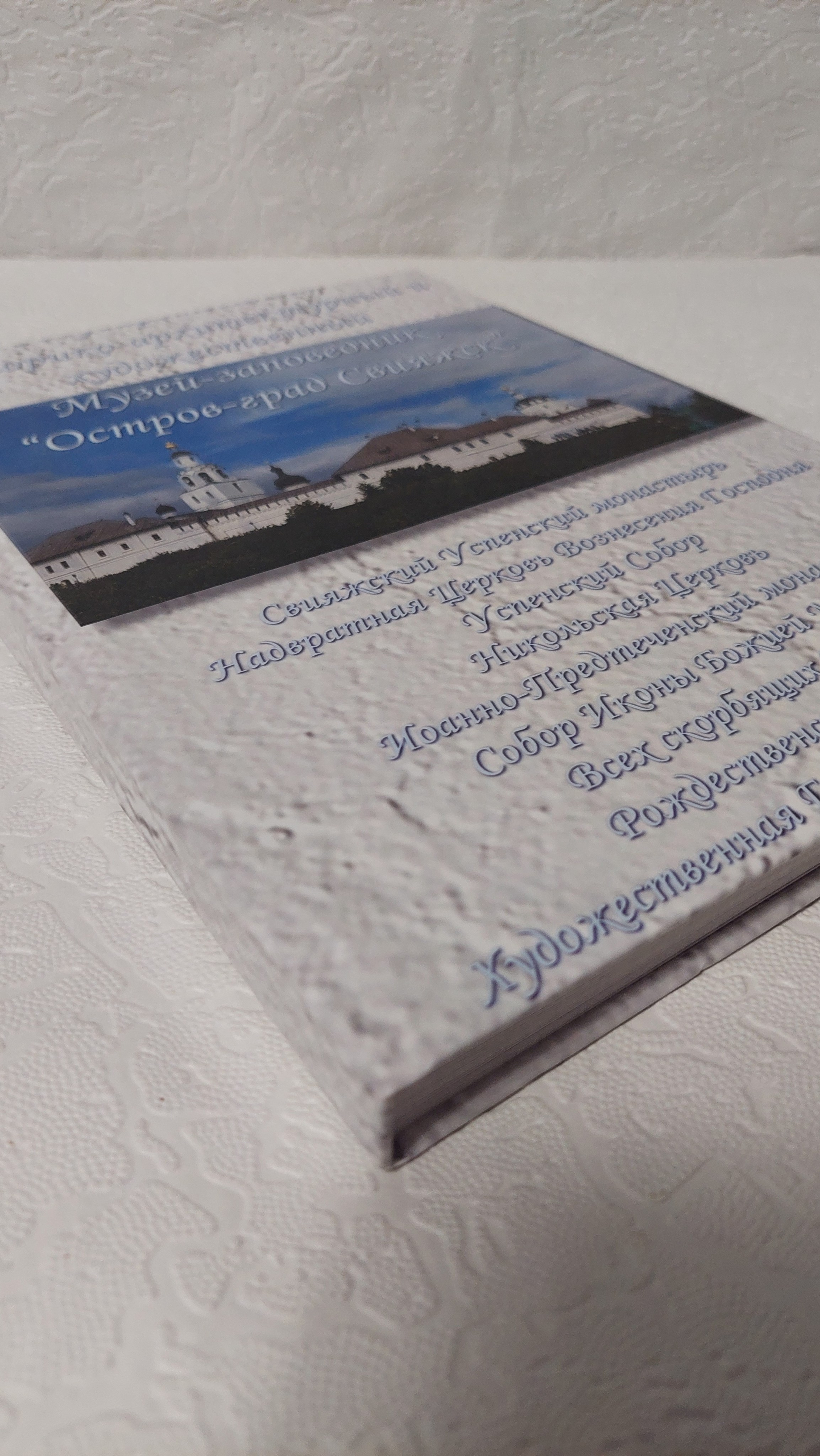 Остров-град Свияжск. Fotounata.ru