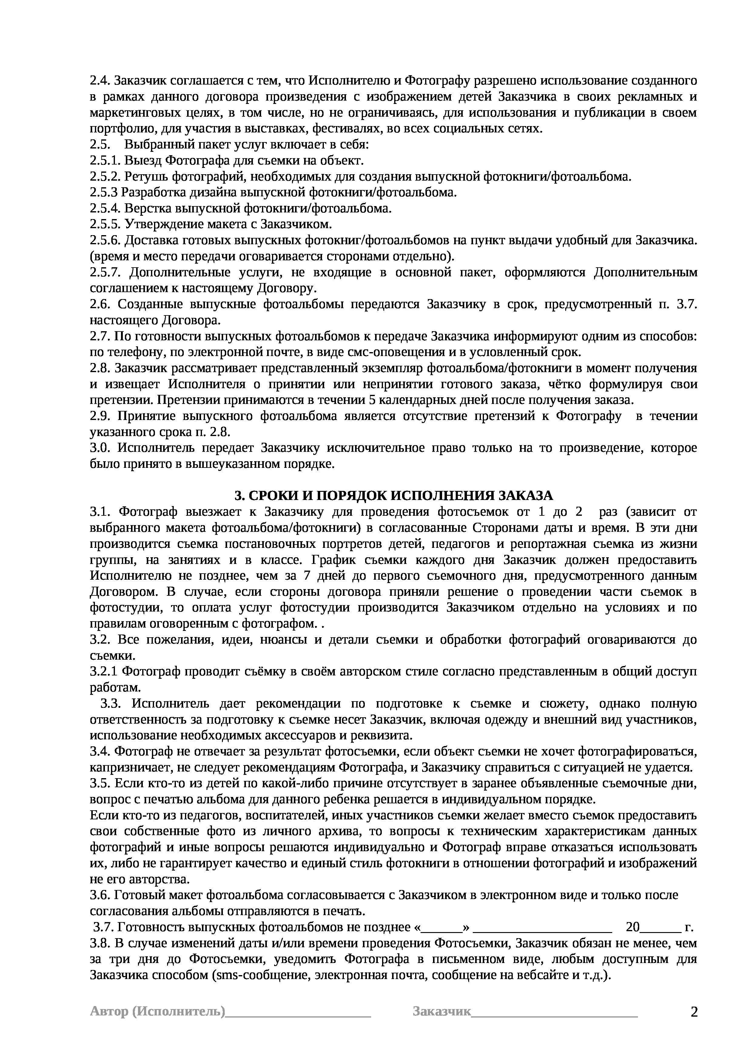 Договор. Выпускные альбомы «Эврика» в Нижнем Новгороде