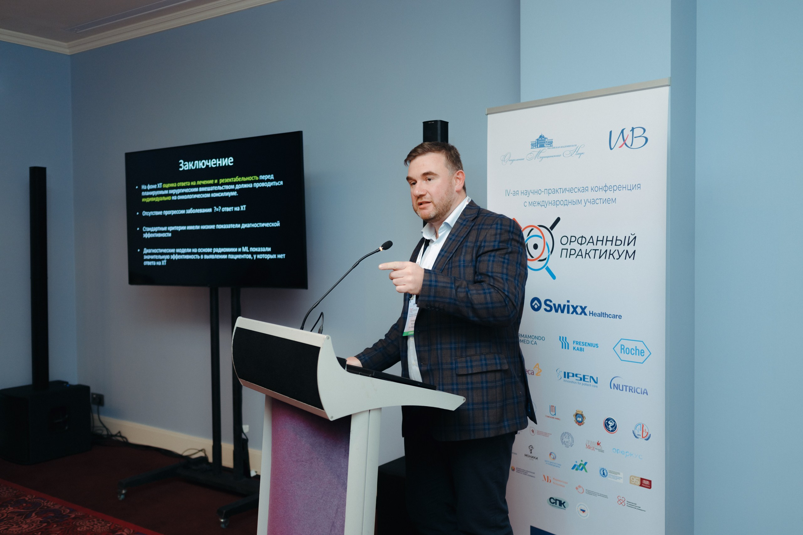 Орфанный практикум. Komonev