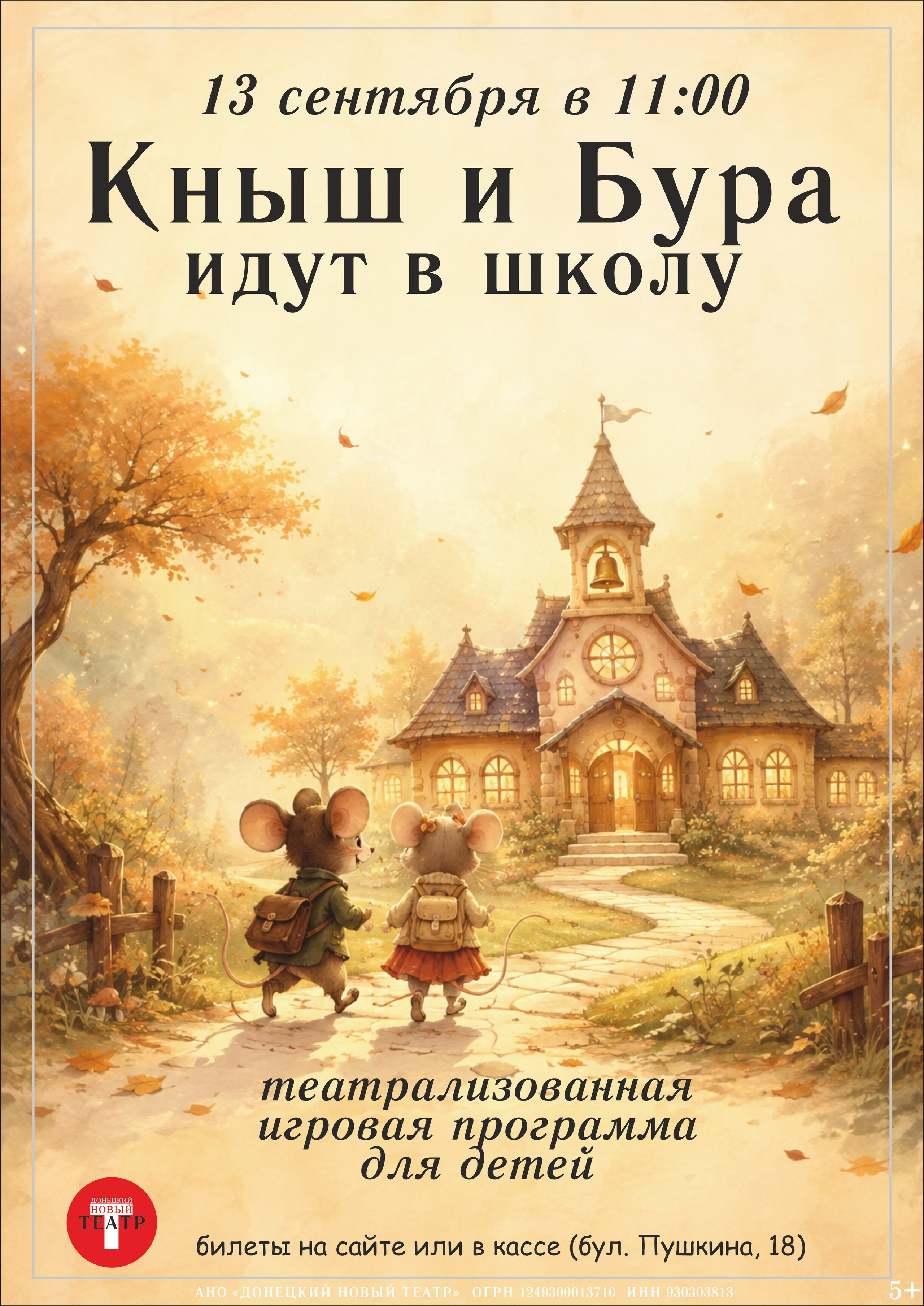 Варечка. ДОНЕЦКИЙ НОВЫЙ ТЕАТР