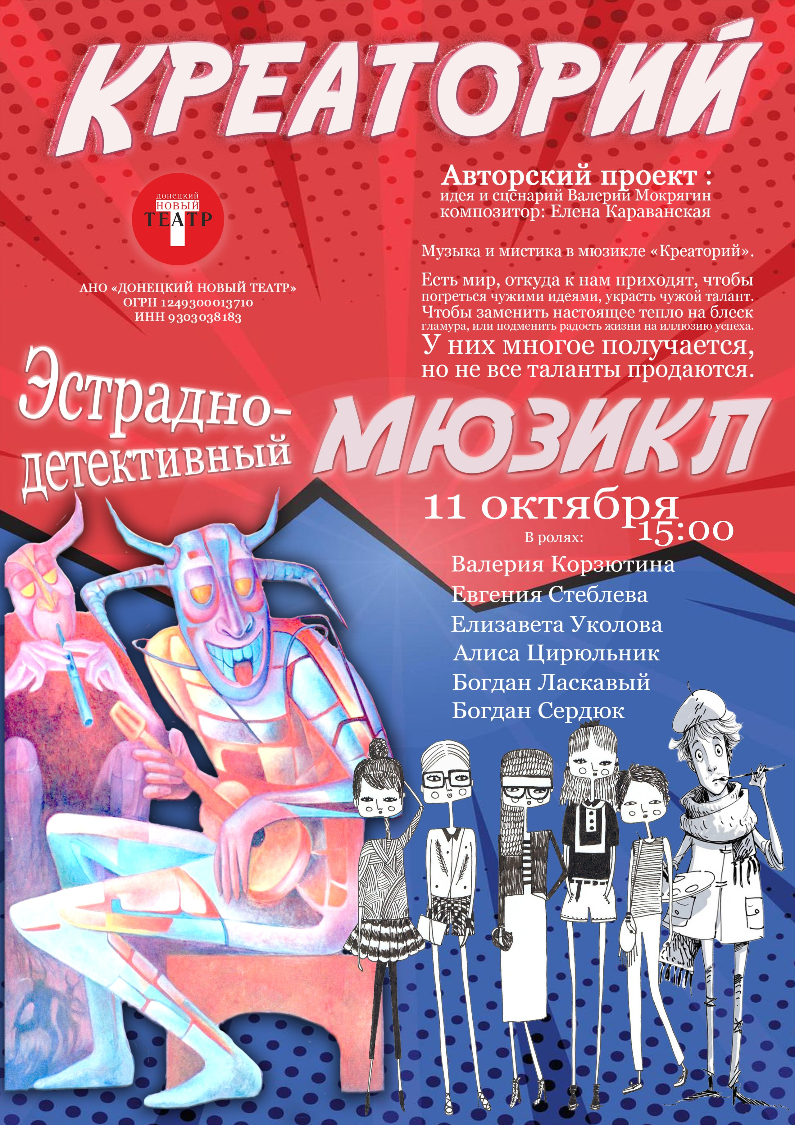 Креаторий. ДОНЕЦКИЙ НОВЫЙ ТЕАТР