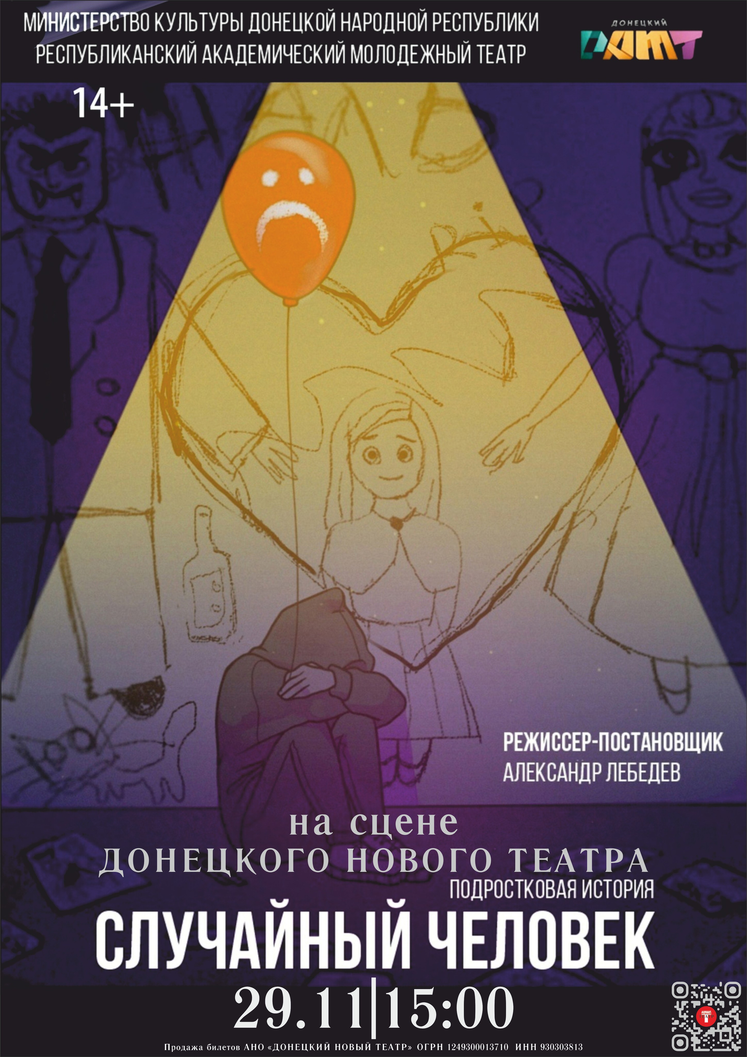 Спектакль Хочу купить вашего мужа Донецкого РАМТа на сцене Донецкого Нового театра