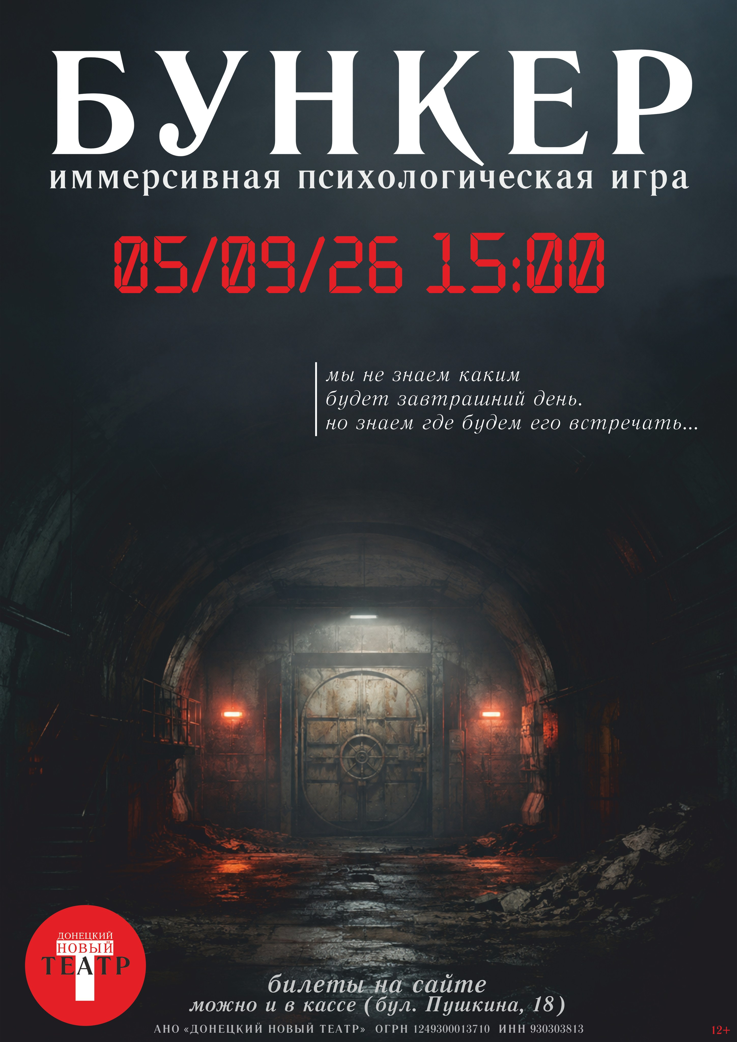 Варечка. ДОНЕЦКИЙ НОВЫЙ ТЕАТР