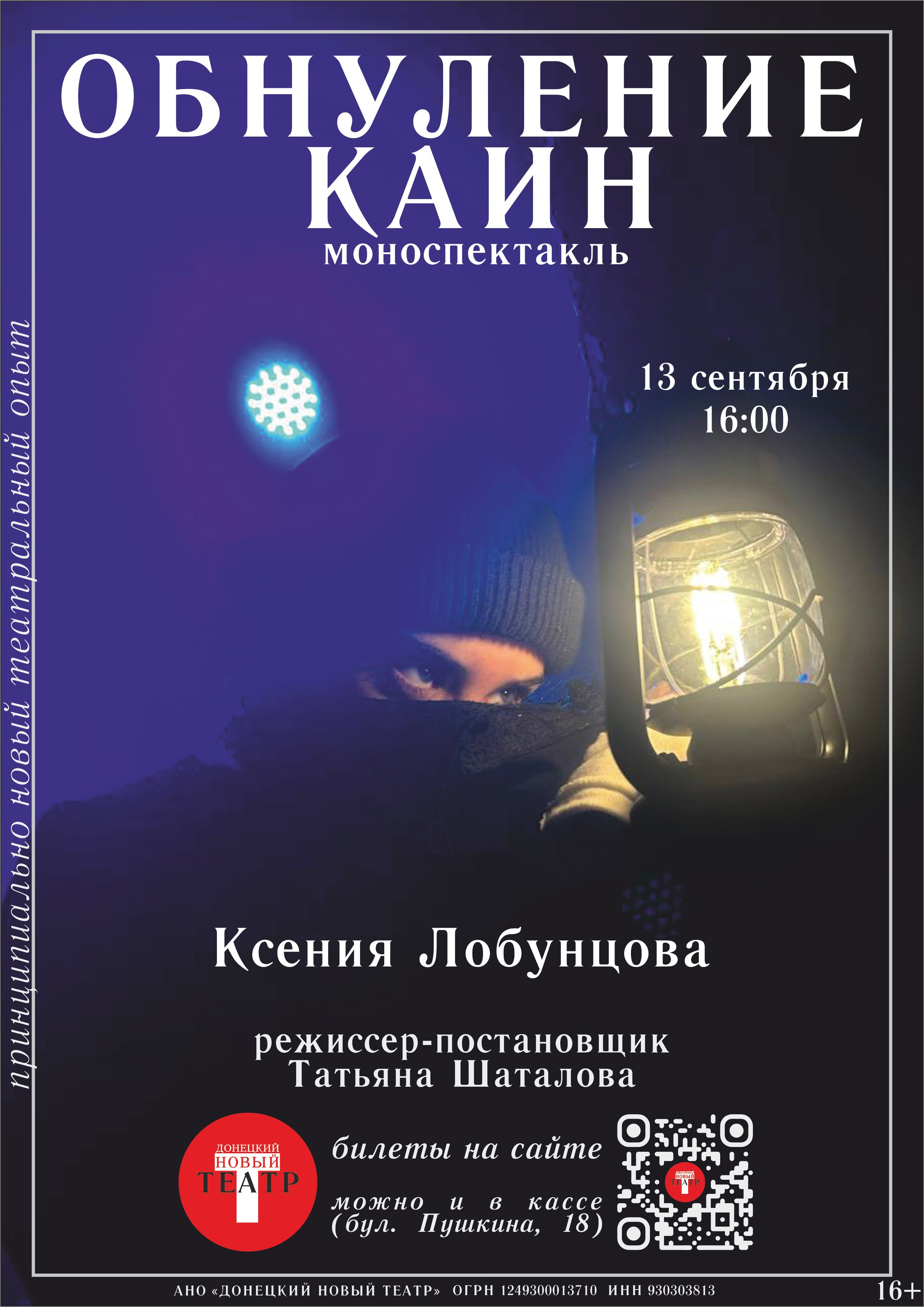 Варечка. ДОНЕЦКИЙ НОВЫЙ ТЕАТР